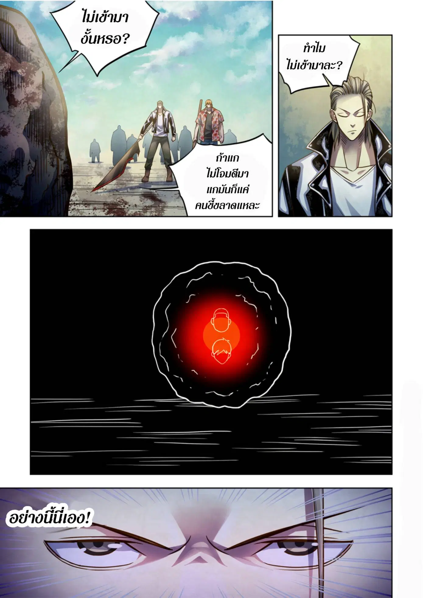 The Last Human ตอนที่ 362 หน้า 2