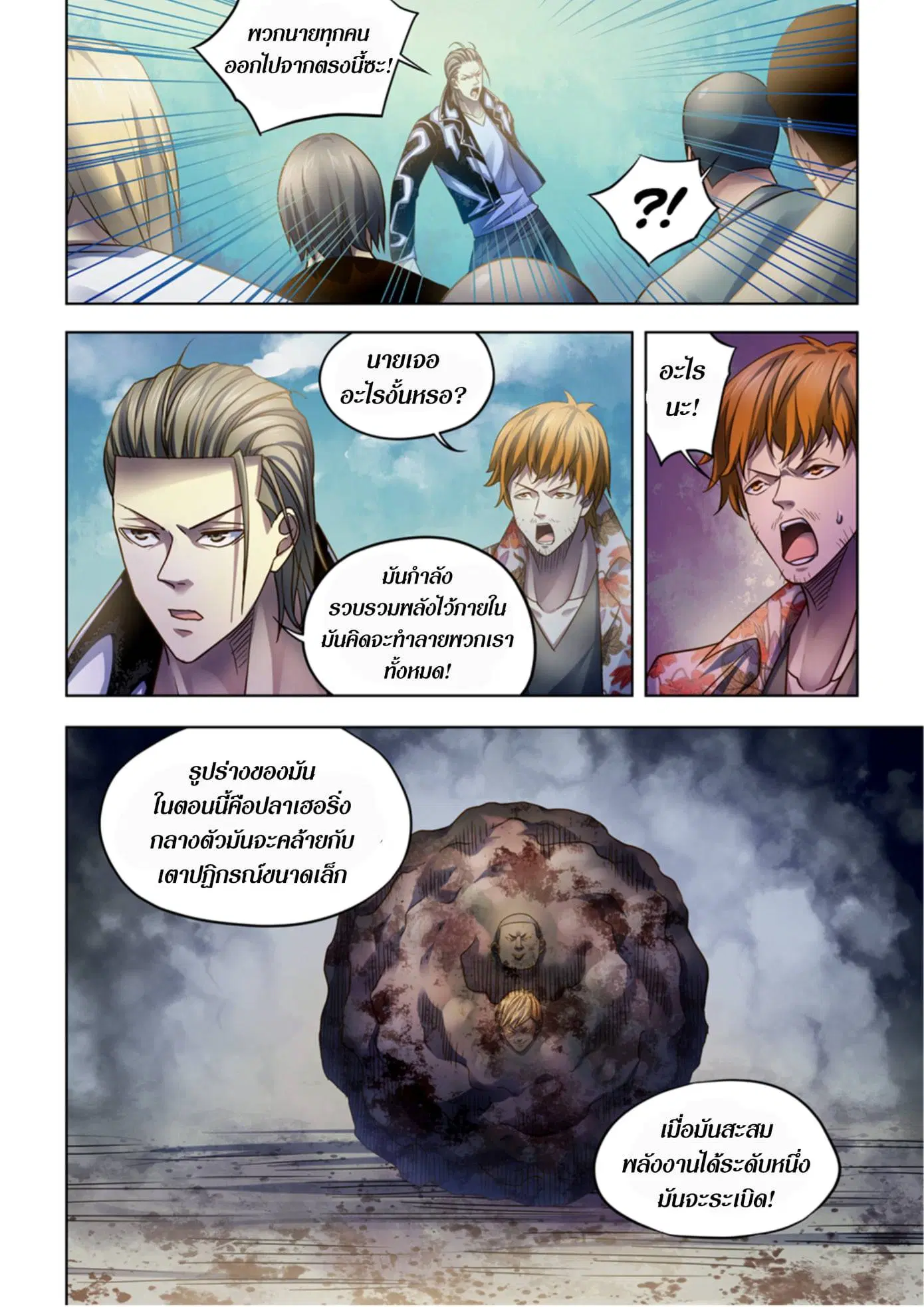 The Last Human ตอนที่ 362 หน้า 3
