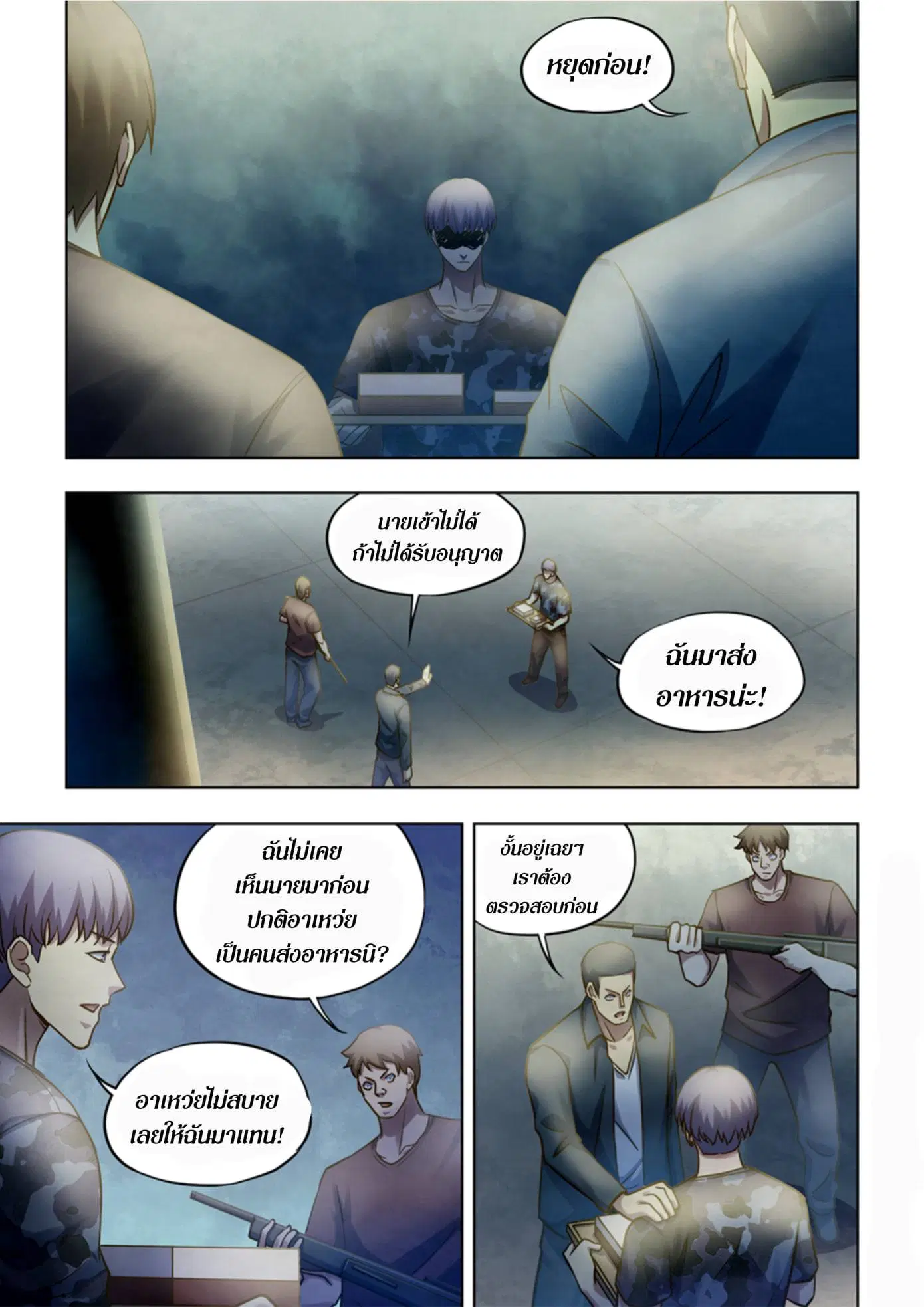The Last Human ตอนที่ 363 หน้า 2