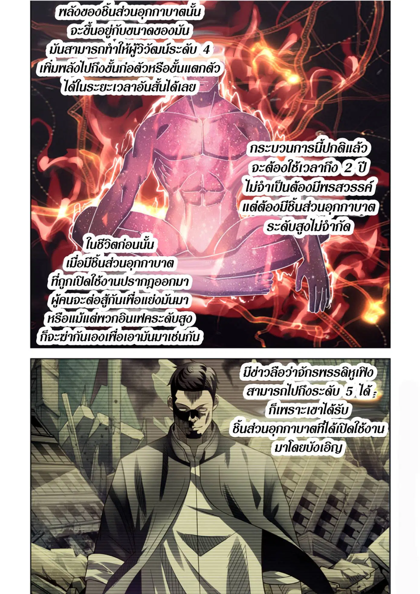 The Last Human ตอนที่ 364 หน้า 3