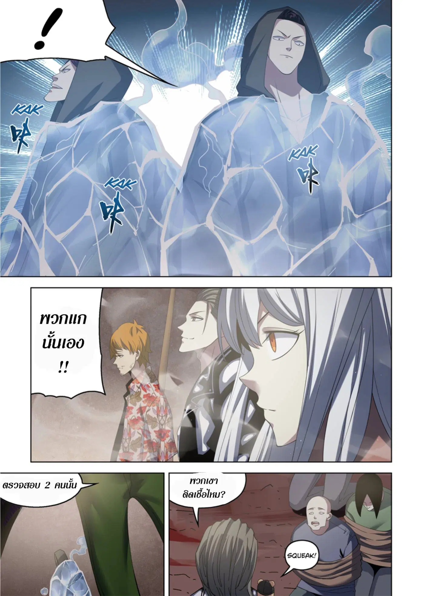 The Last Human ตอนที่ 365 หน้า 3