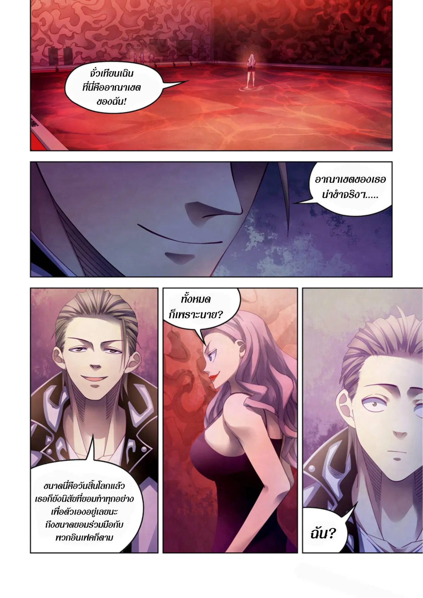 The Last Human ตอนที่ 366 หน้า 2