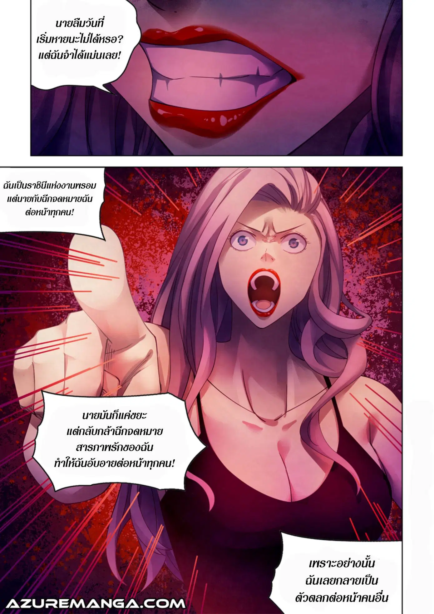 The Last Human ตอนที่ 366 หน้า 3