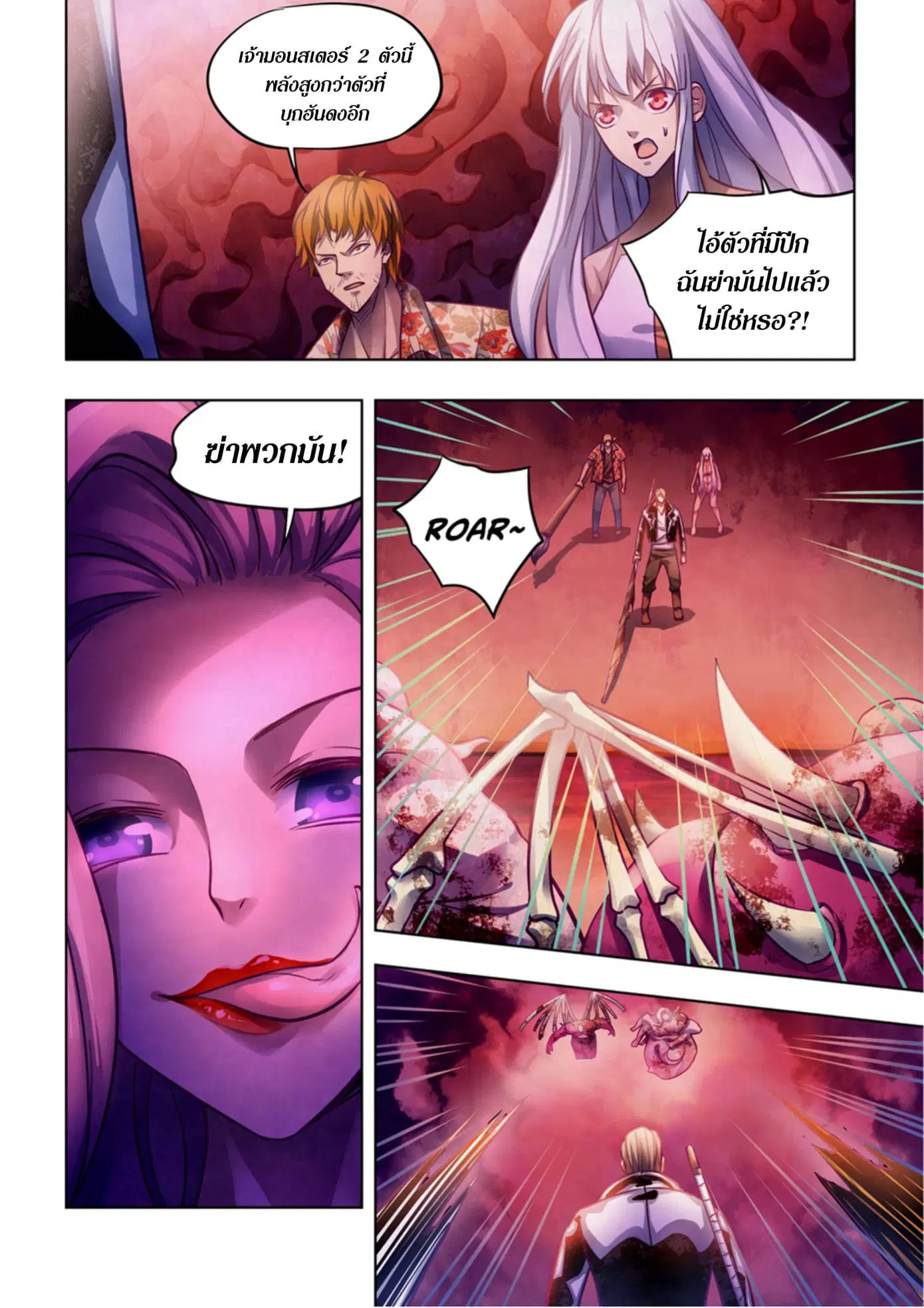 The Last Human ตอนที่ 367 หน้า 3
