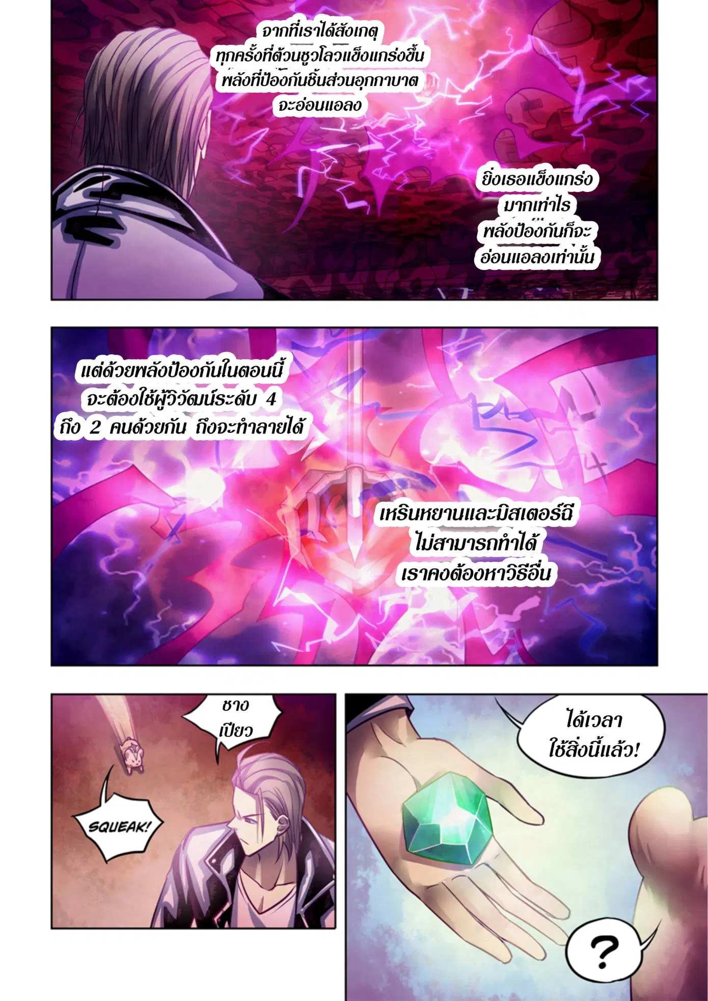 The Last Human ตอนที่ 368 หน้า 3