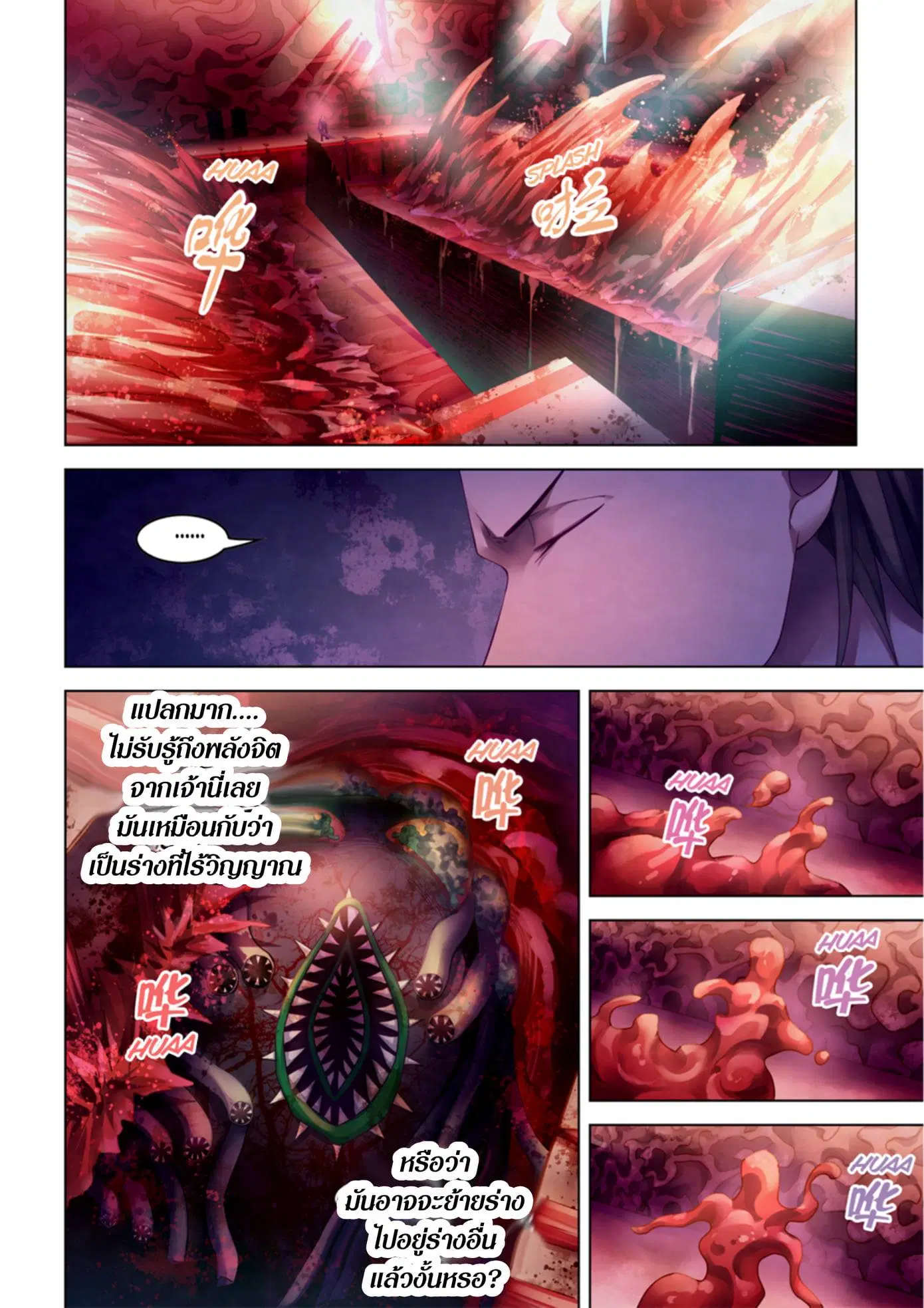 The Last Human ตอนที่ 369 หน้า 2