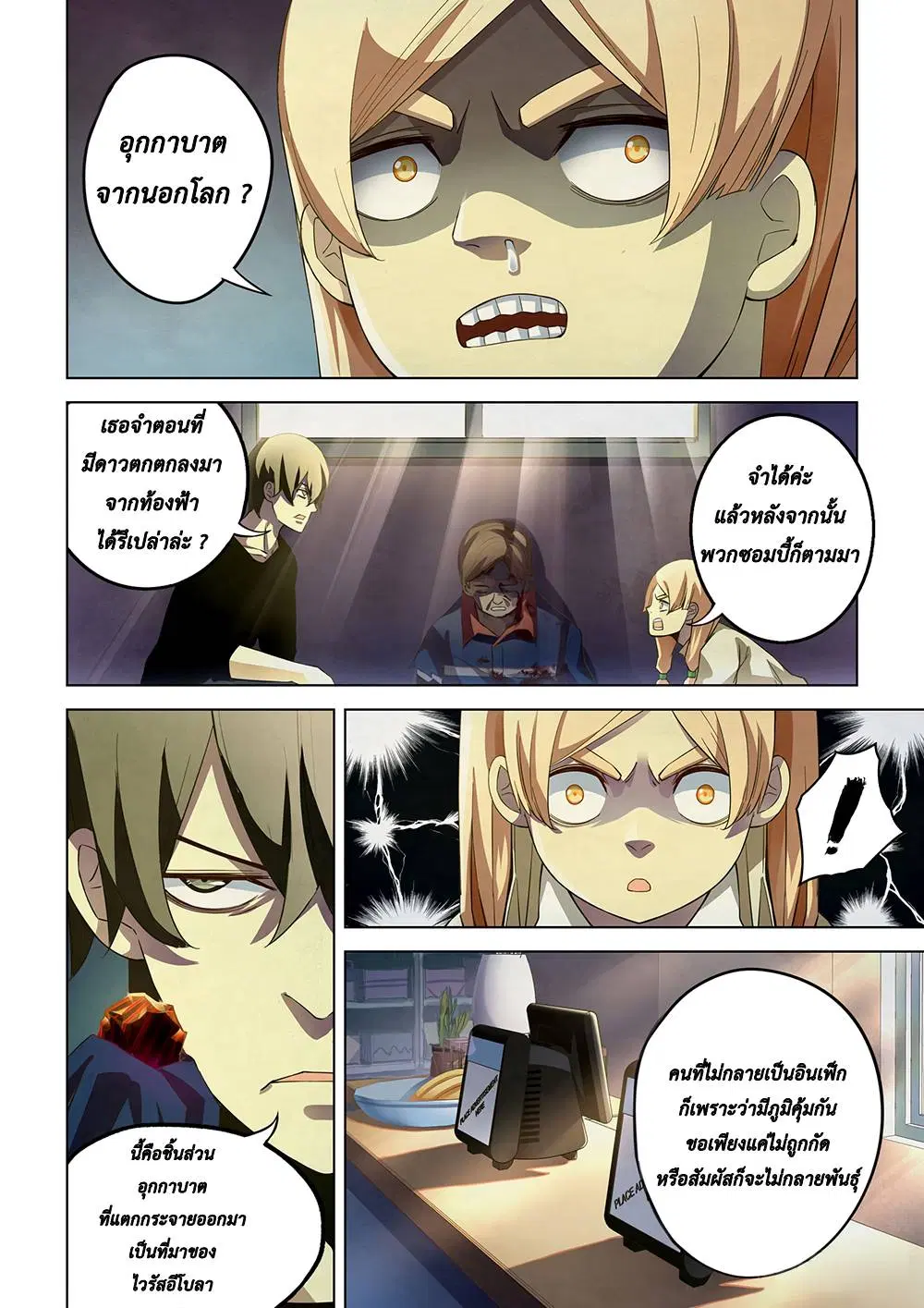 The Last Human ตอนที่ 37 หน้า 2