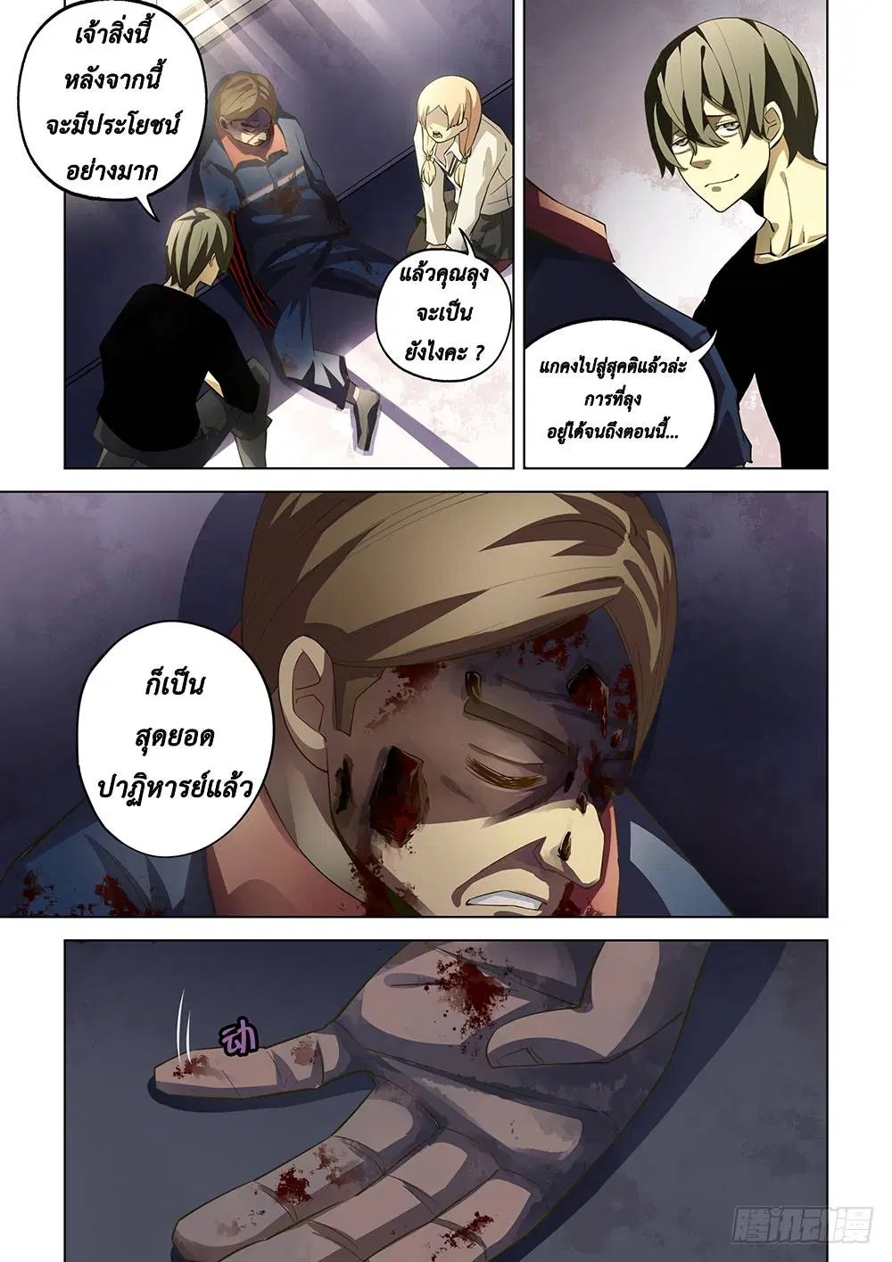 The Last Human ตอนที่ 37 หน้า 3