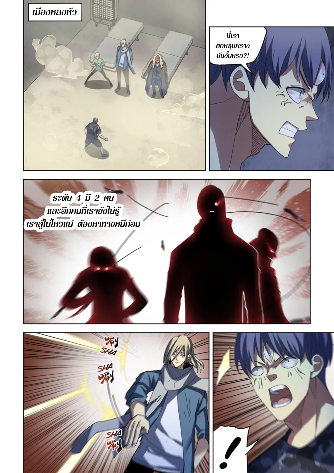 The Last Human ตอนที่ 370 หน้า 2