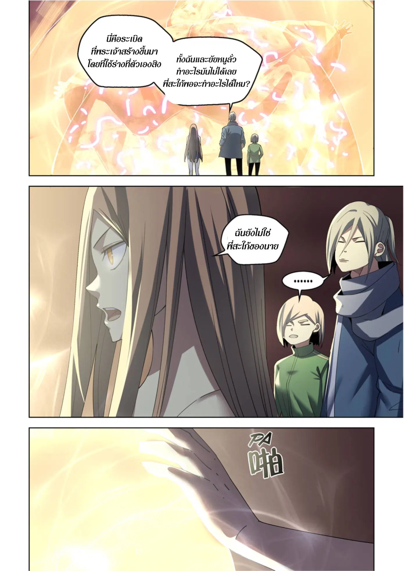 The Last Human ตอนที่ 371 หน้า 2