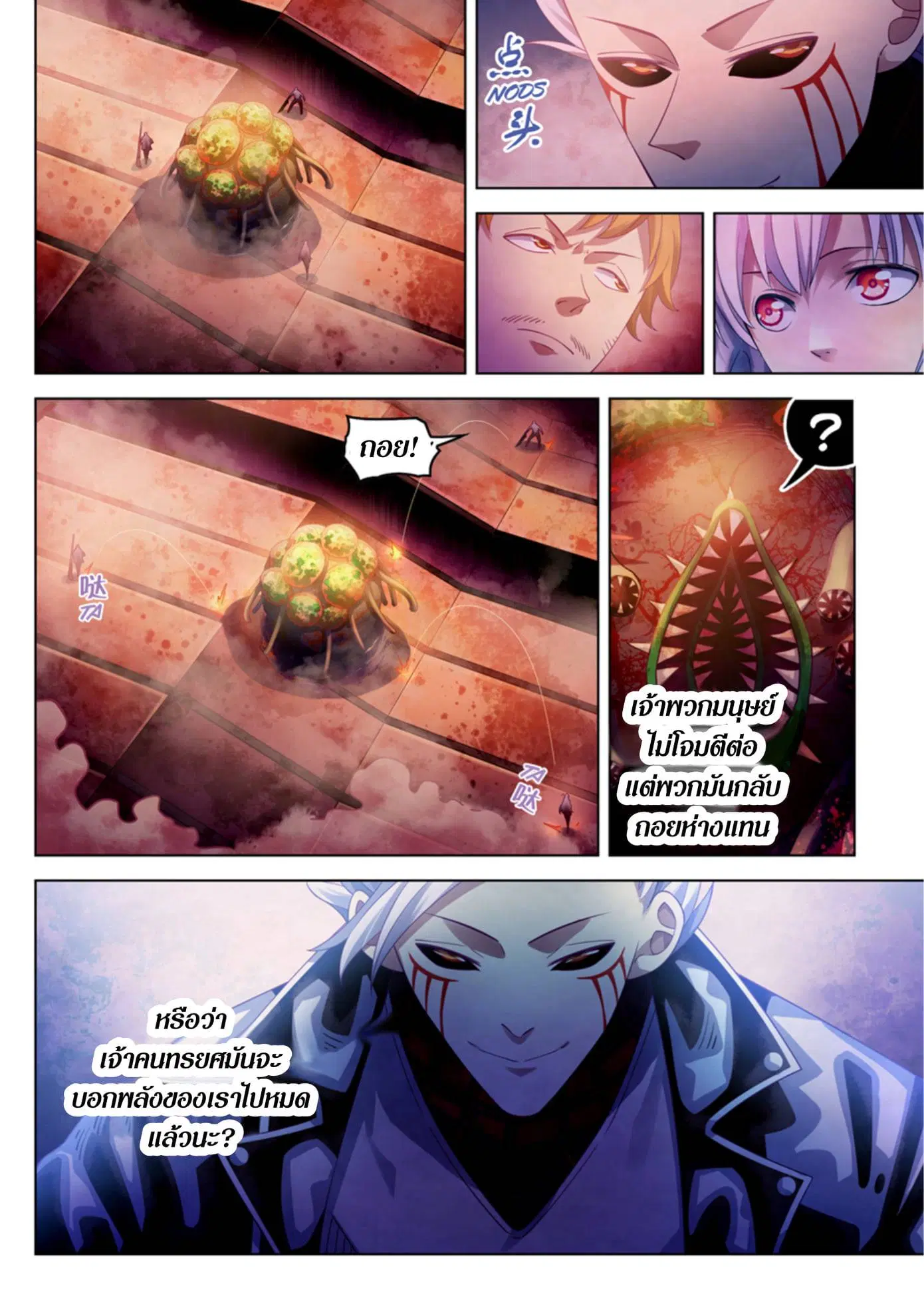 The Last Human ตอนที่ 372 หน้า 2