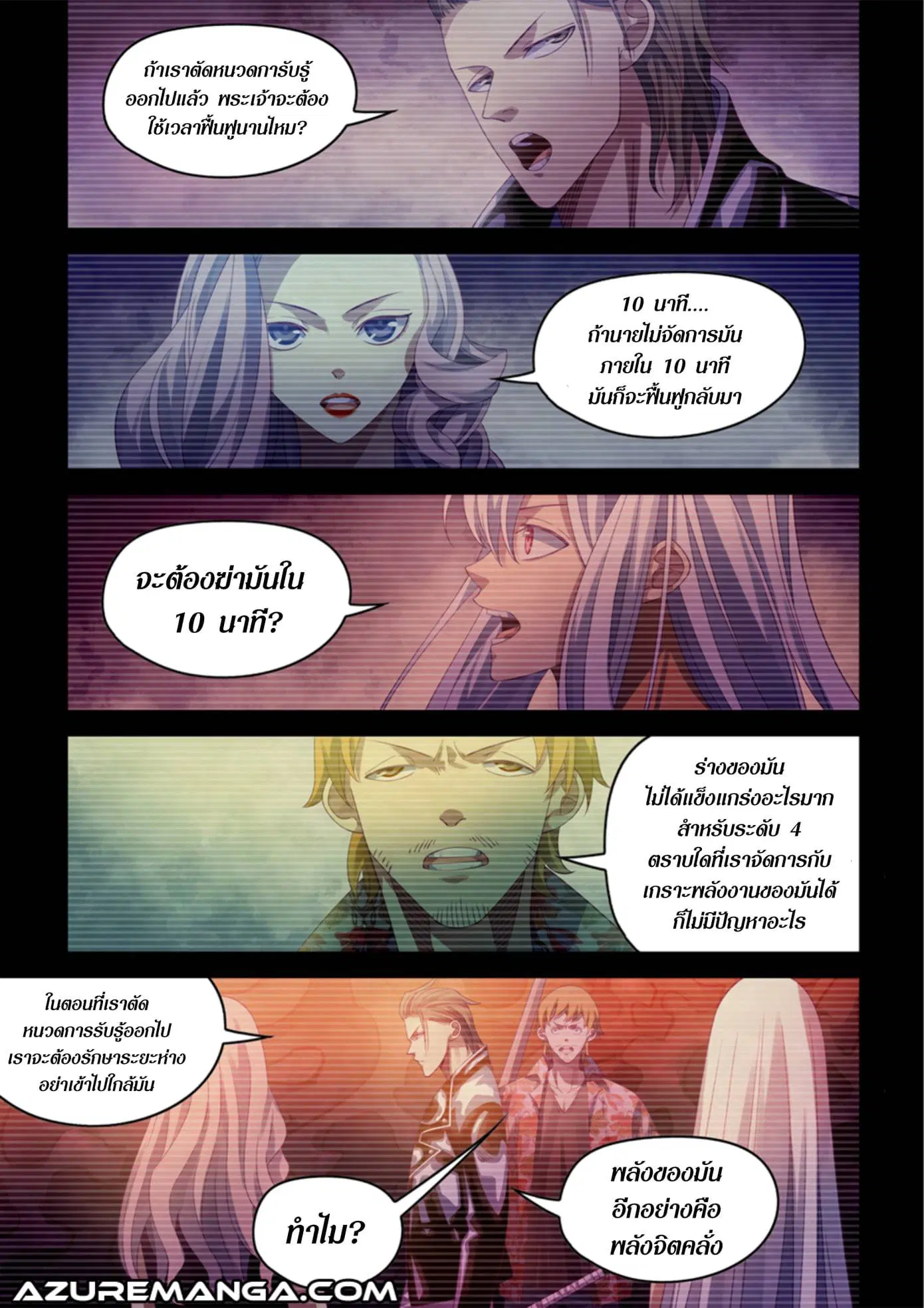 The Last Human ตอนที่ 372 หน้า 3