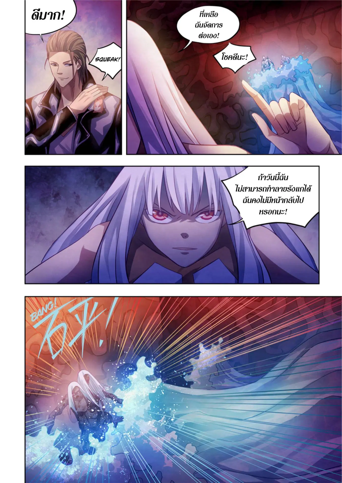 The Last Human ตอนที่ 373 หน้า 3