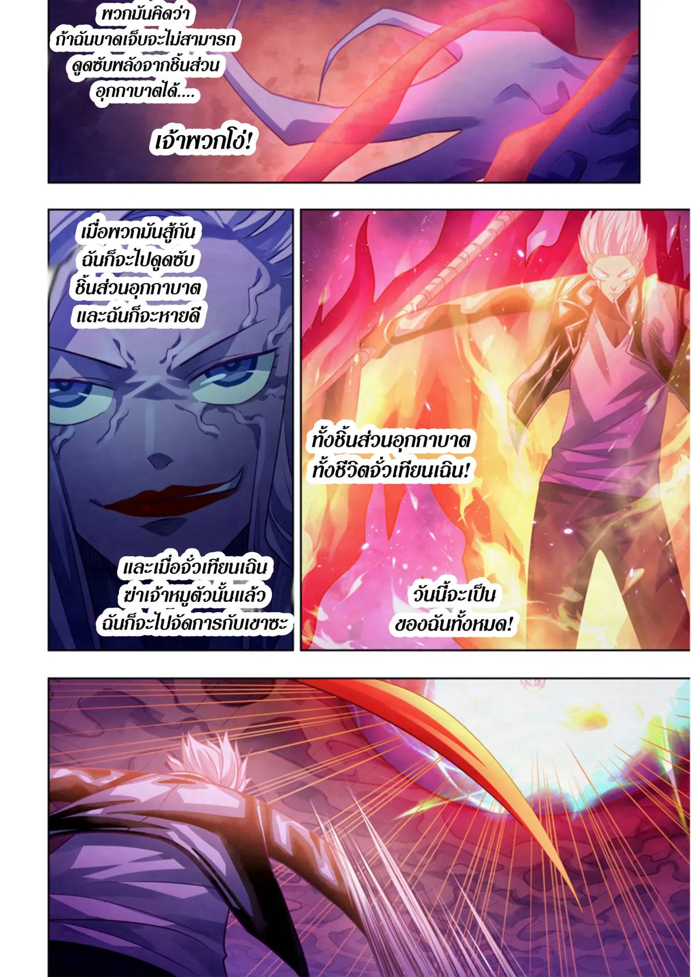 The Last Human ตอนที่ 374 หน้า 3