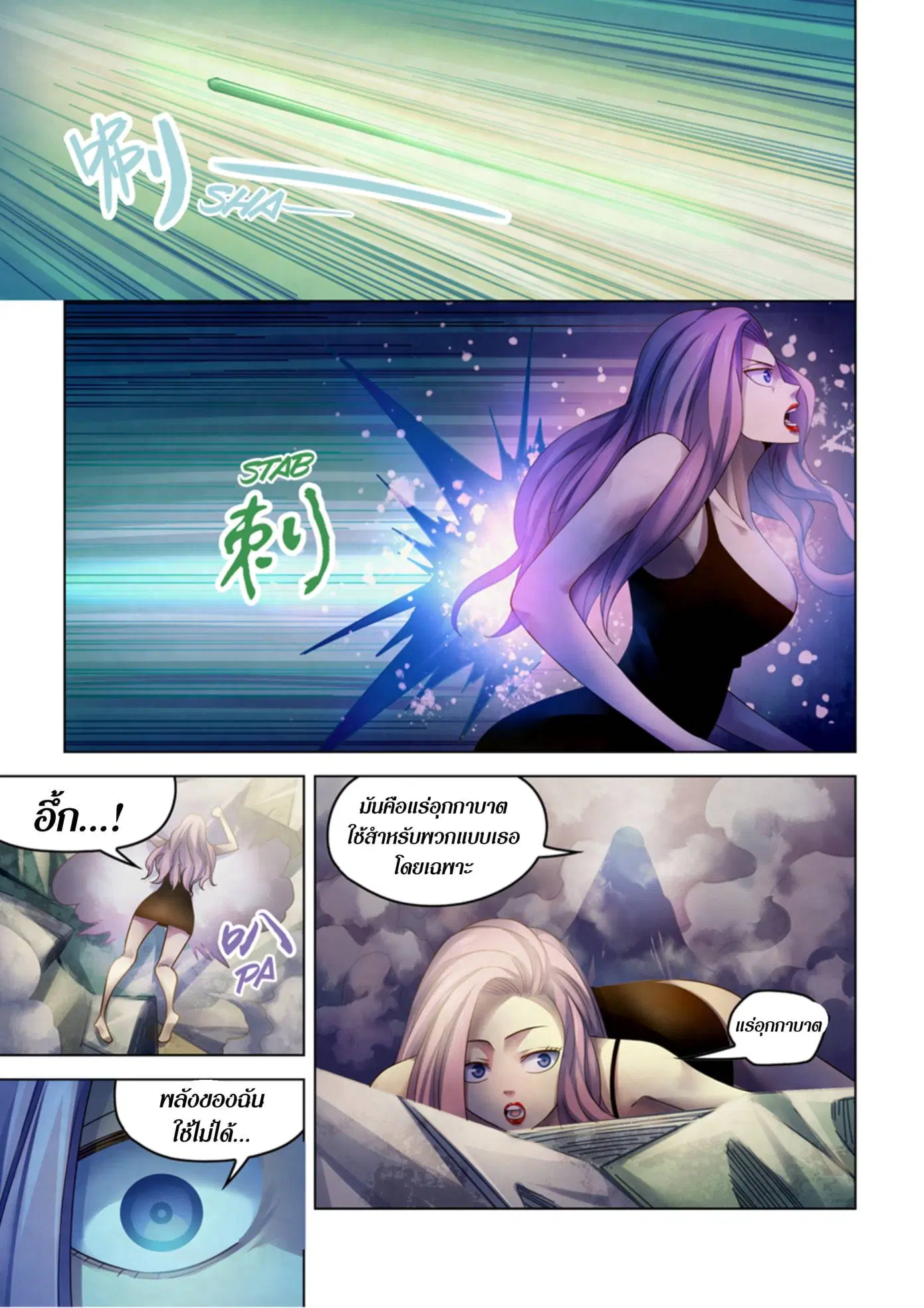 The Last Human ตอนที่ 375 หน้า 3