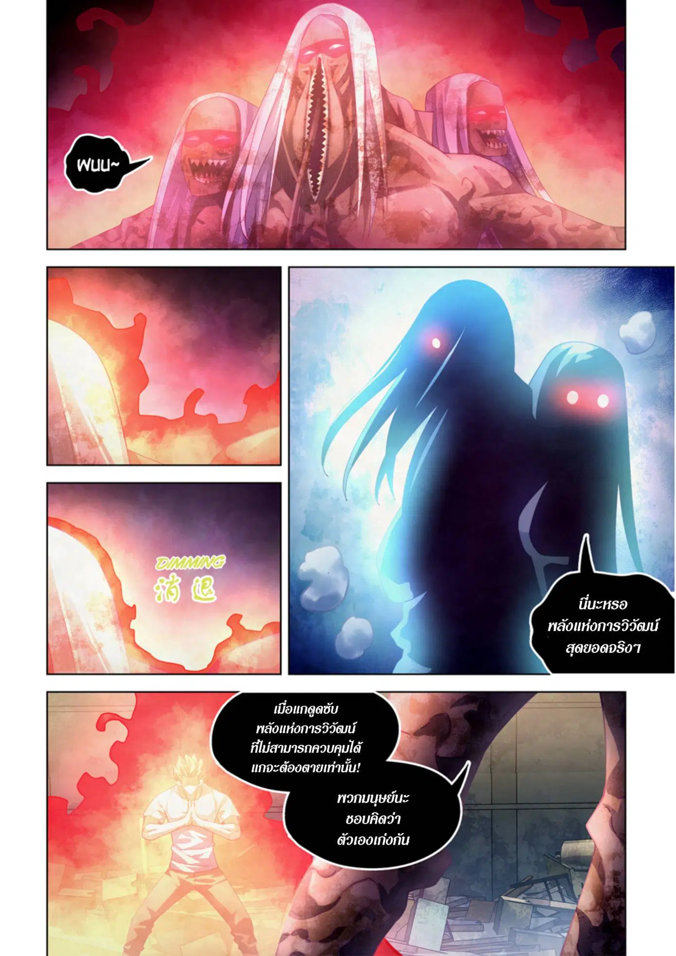The Last Human ตอนที่ 376 หน้า 2