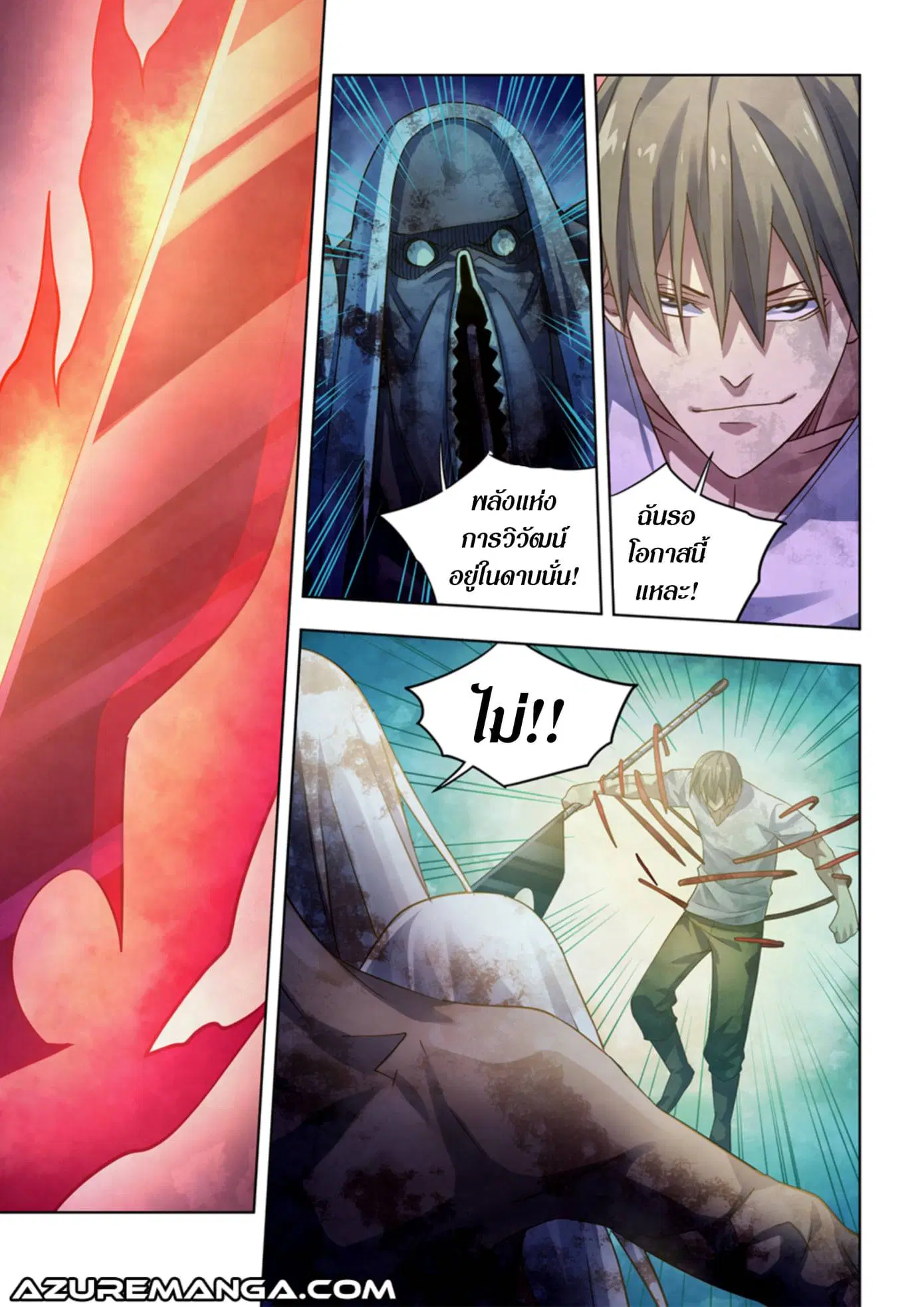 The Last Human ตอนที่ 377 หน้า 2