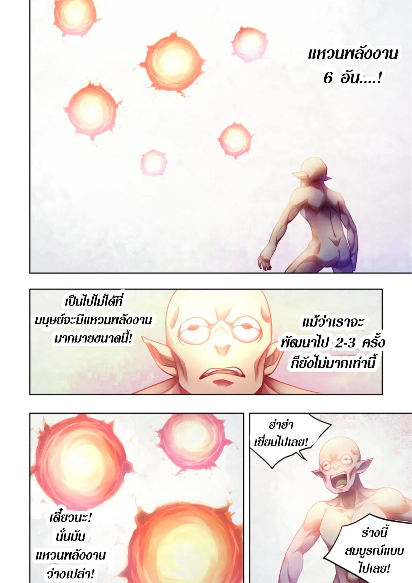 The Last Human ตอนที่ 378 หน้า 3