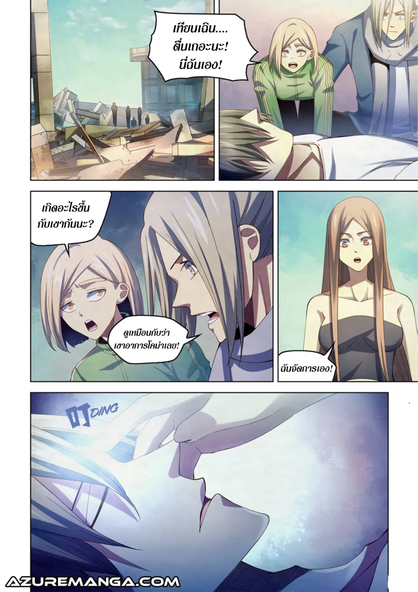 The Last Human ตอนที่ 379 หน้า 2