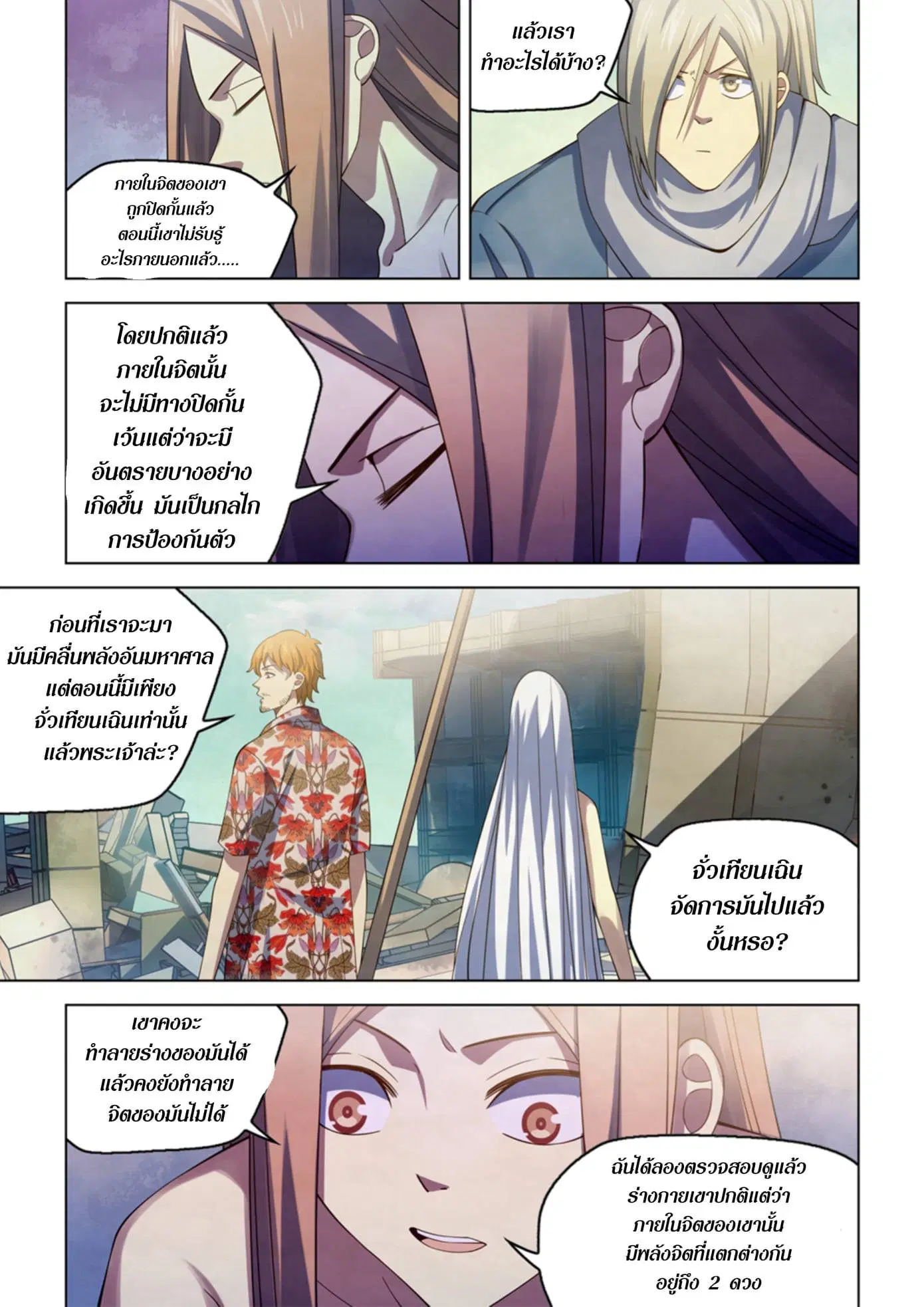 The Last Human ตอนที่ 379 หน้า 3