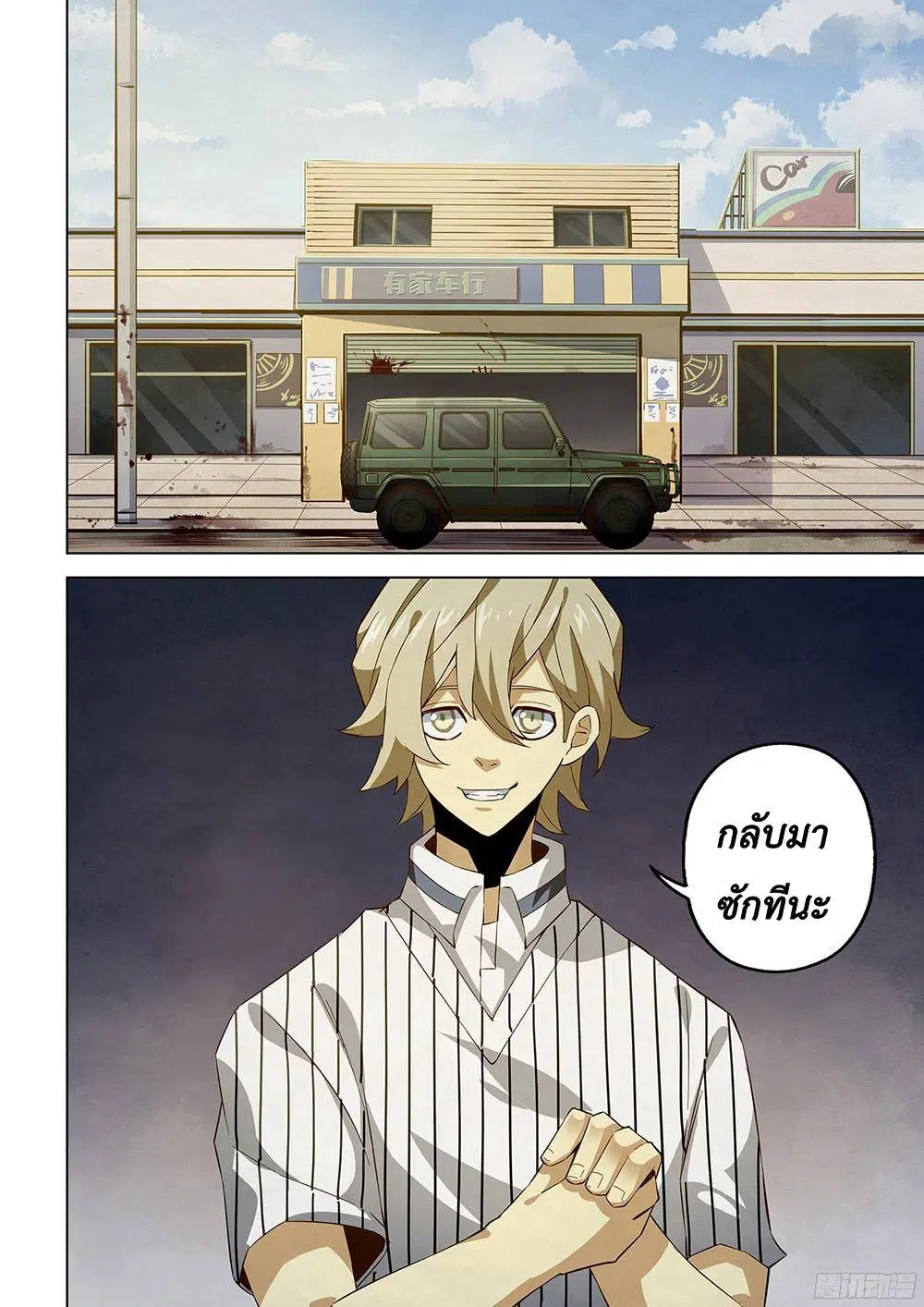 The Last Human ตอนที่ 38 หน้า 2