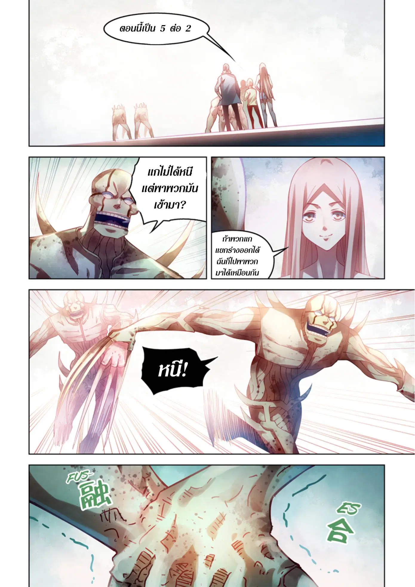 The Last Human ตอนที่ 380 หน้า 2