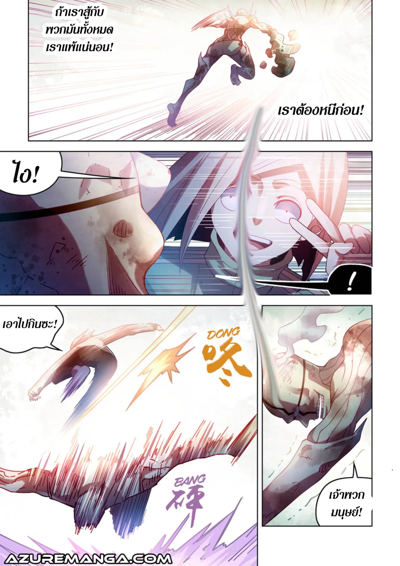 The Last Human ตอนที่ 380 หน้า 3