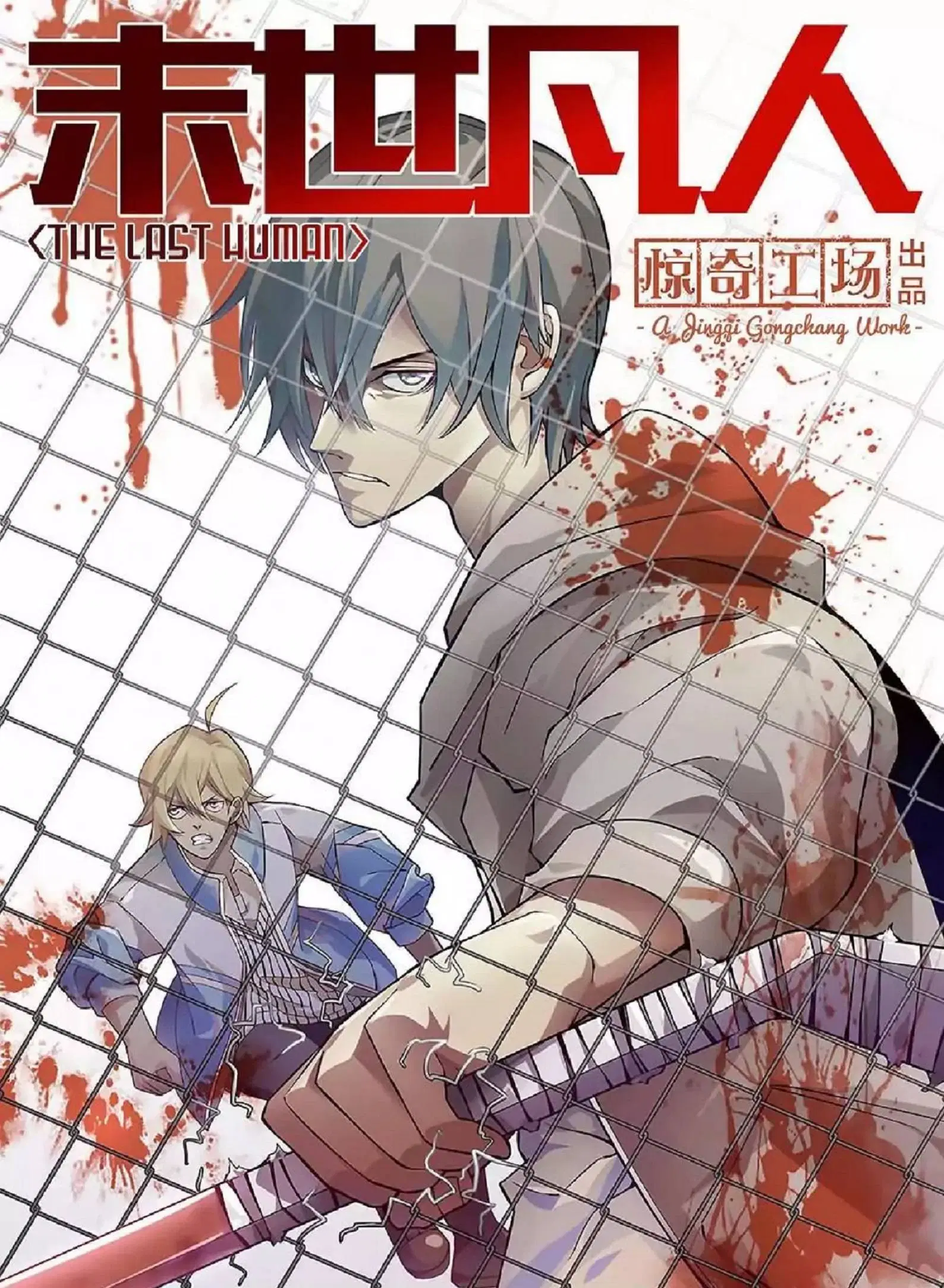 The Last Human ตอนที่ 381 หน้า 1