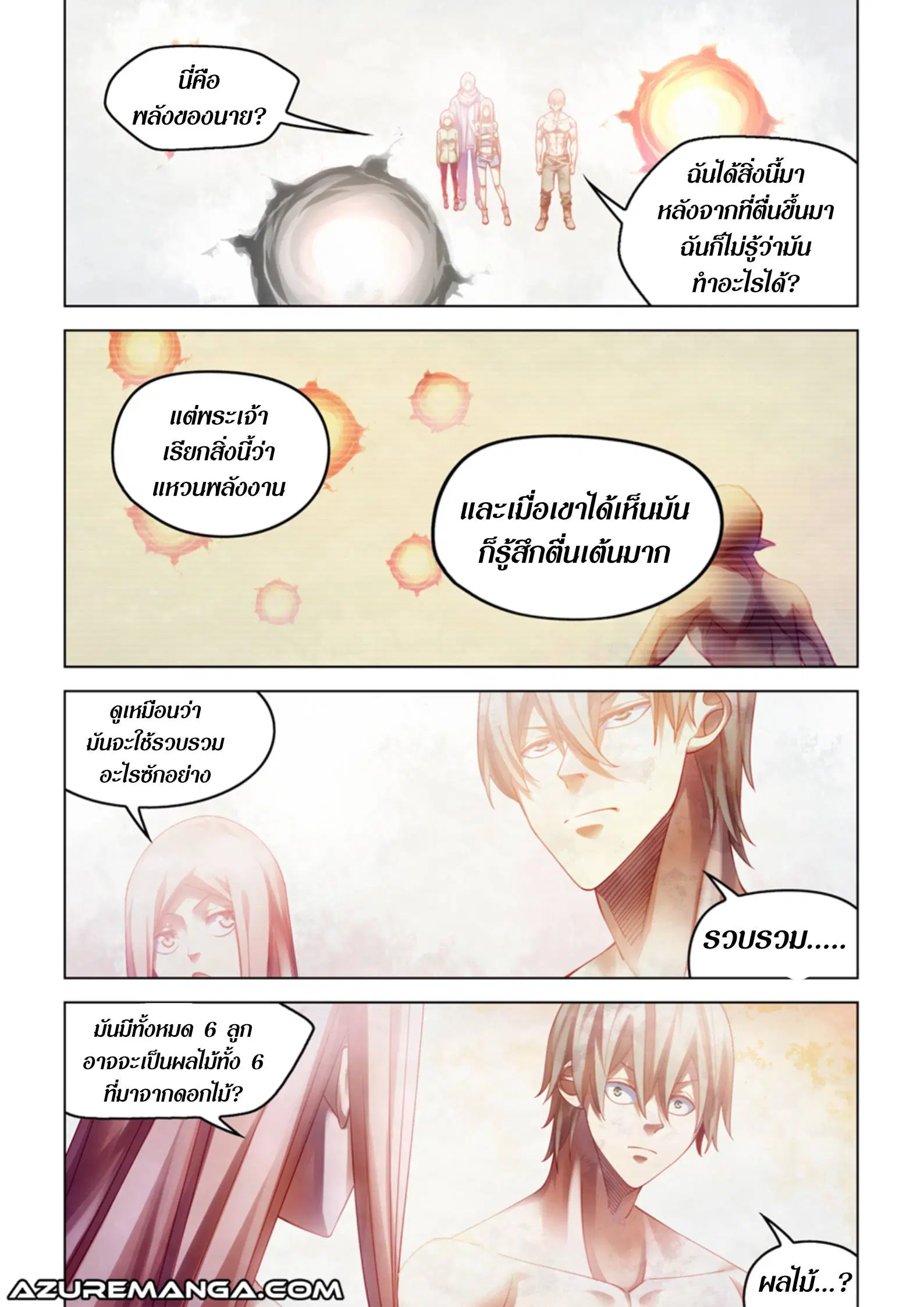 The Last Human ตอนที่ 381 หน้า 2