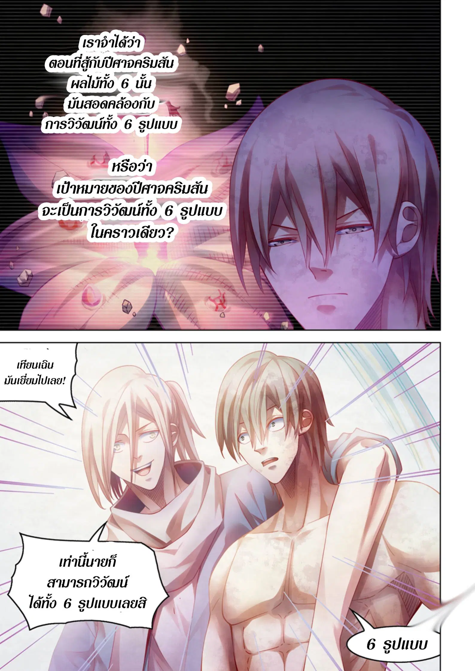The Last Human ตอนที่ 381 หน้า 3