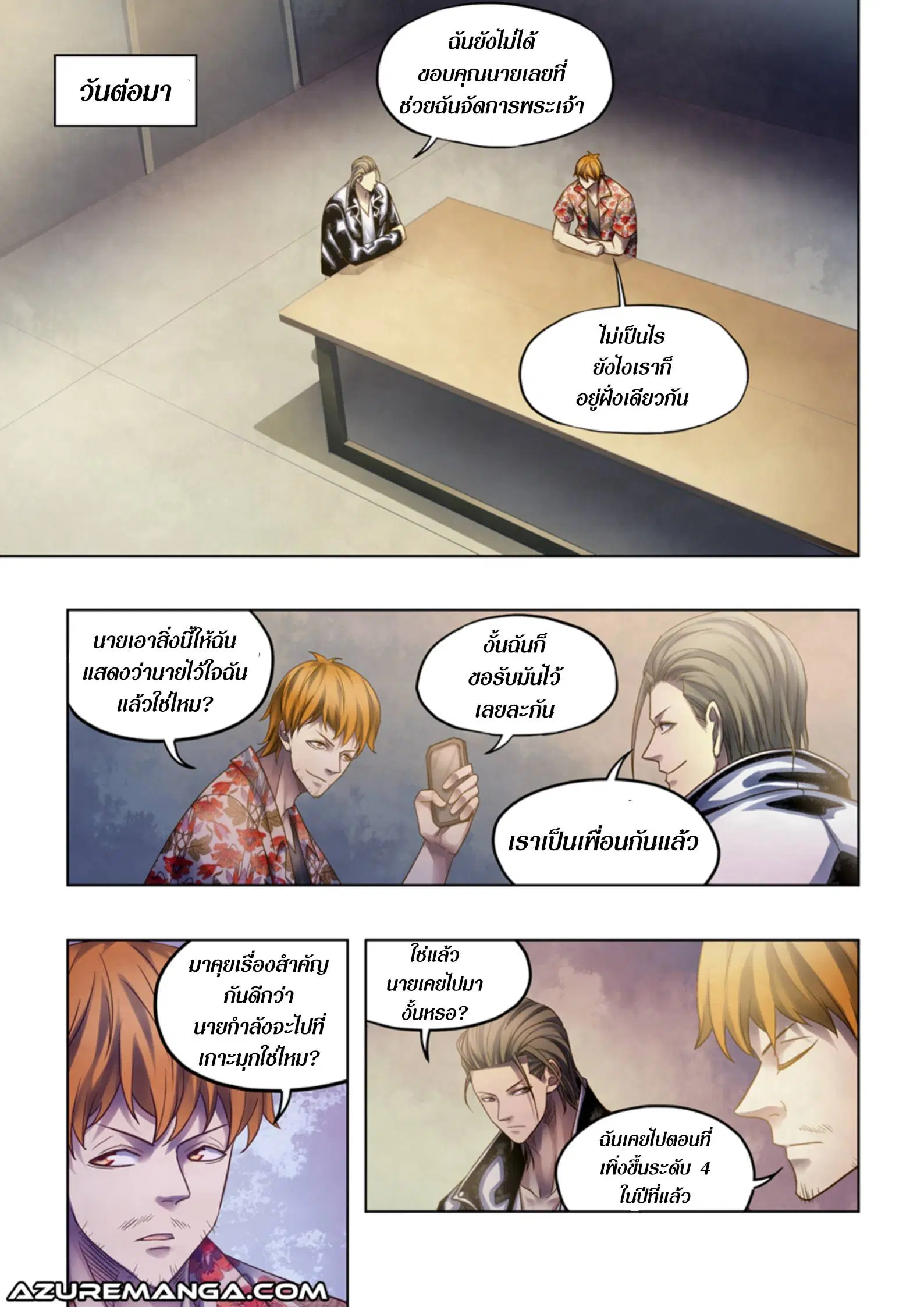 The Last Human ตอนที่ 383 หน้า 1