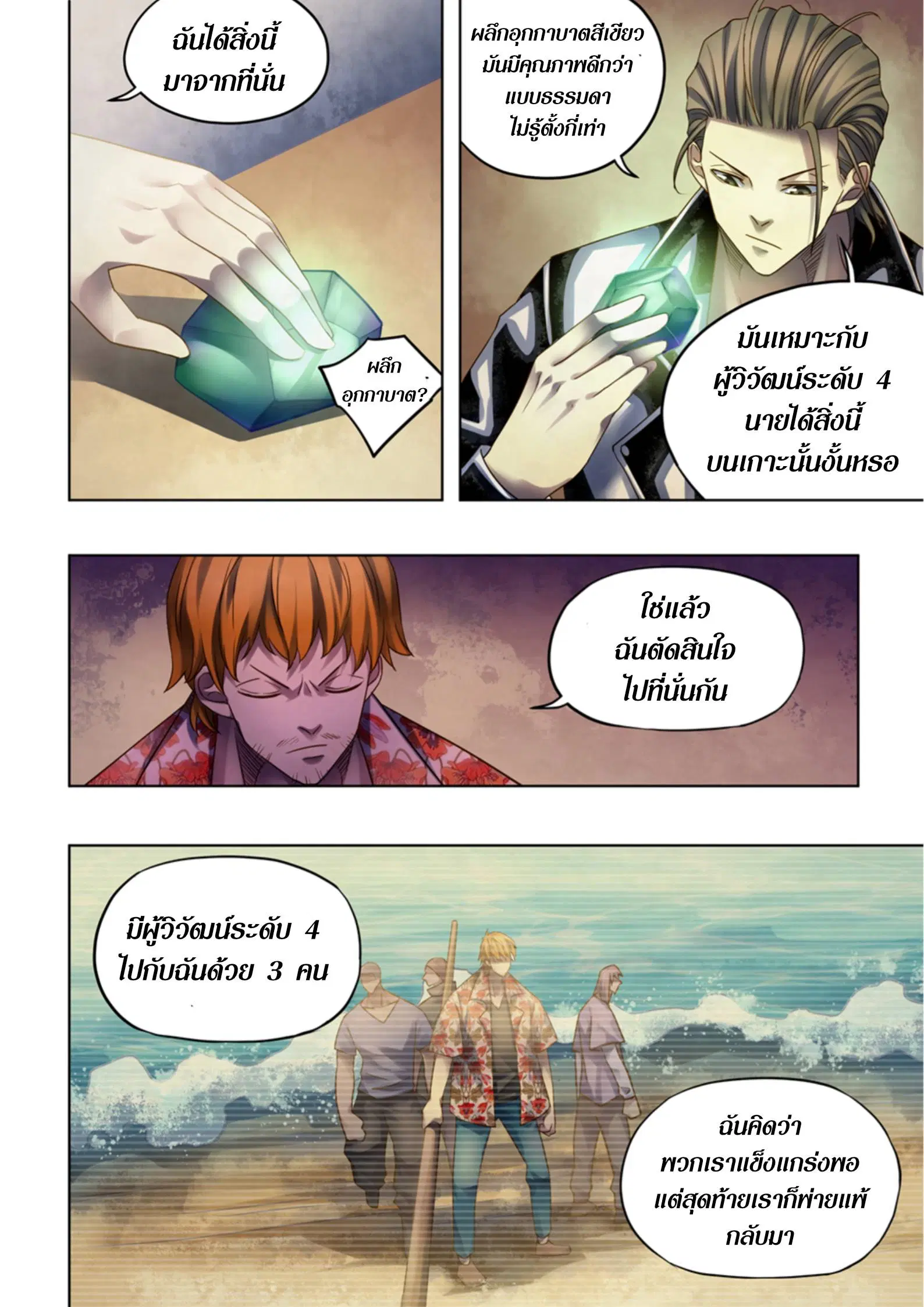 The Last Human ตอนที่ 383 หน้า 2