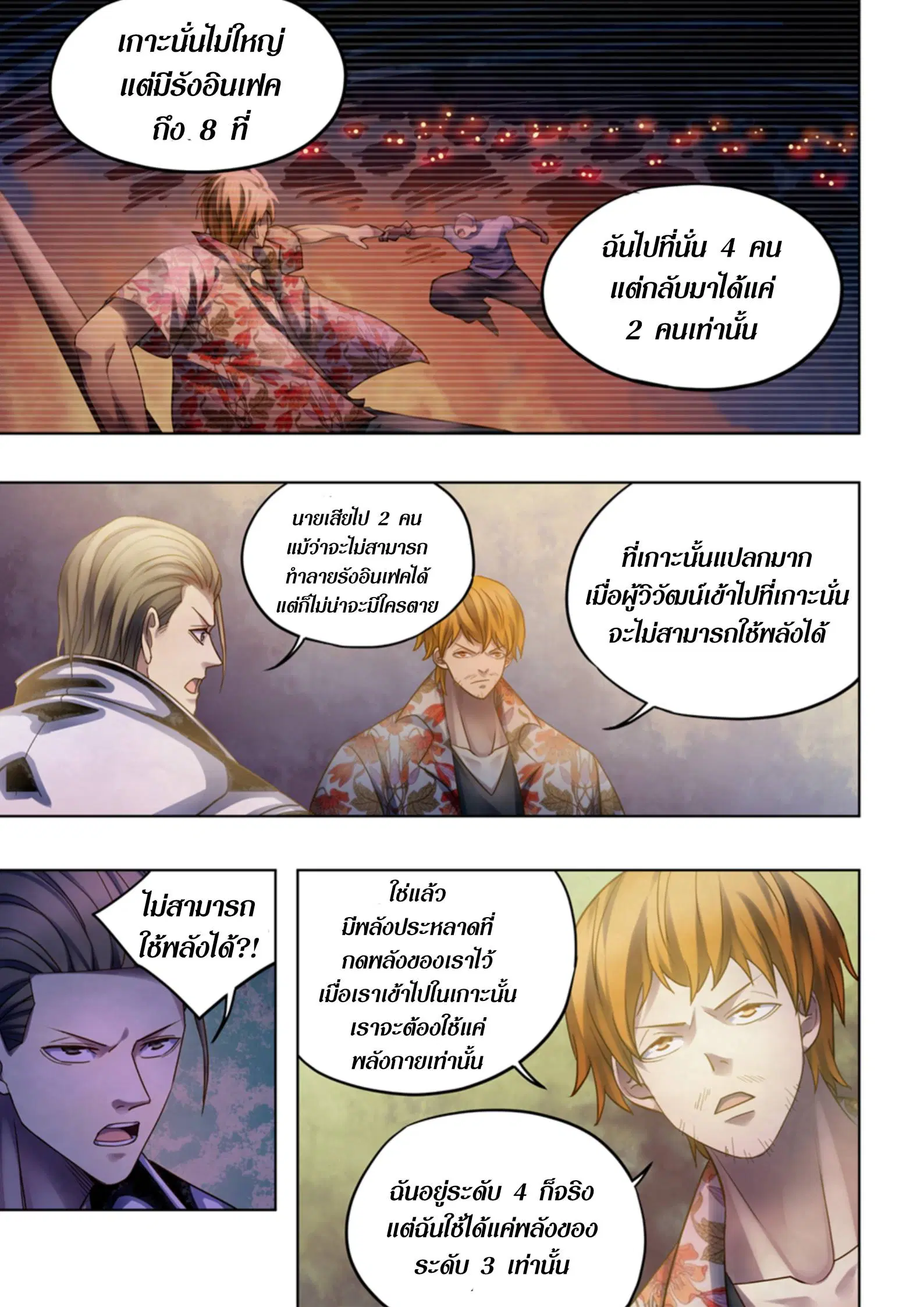 The Last Human ตอนที่ 383 หน้า 3