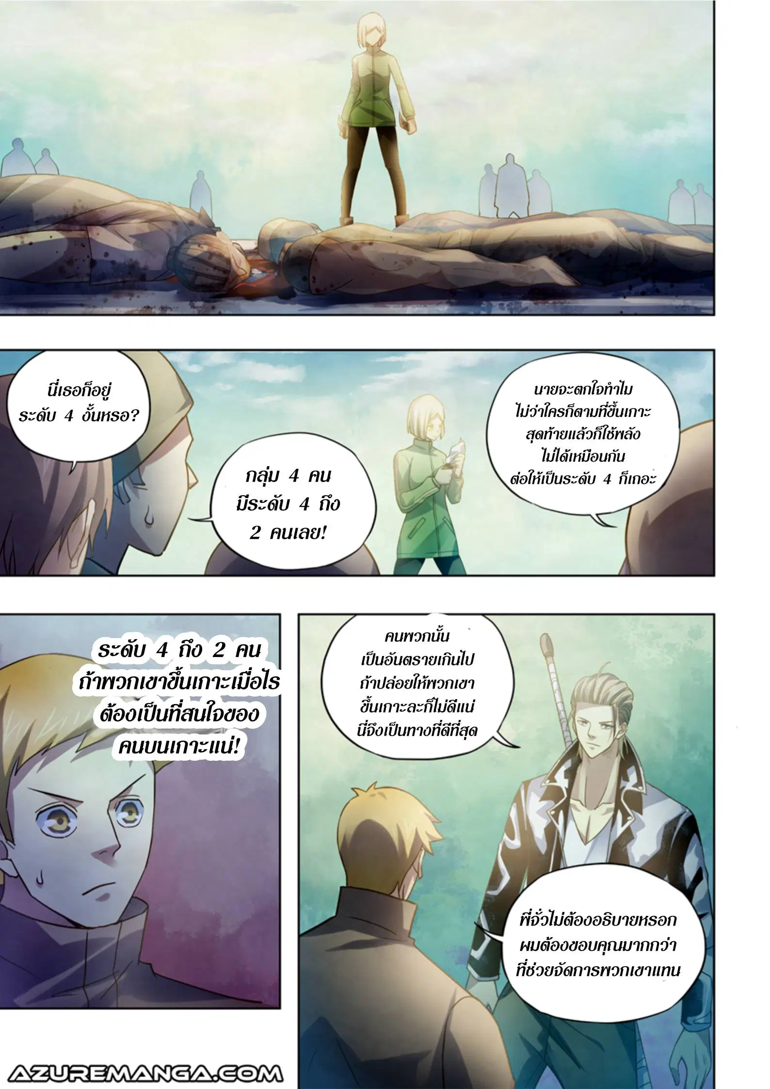 The Last Human ตอนที่ 384 หน้า 1