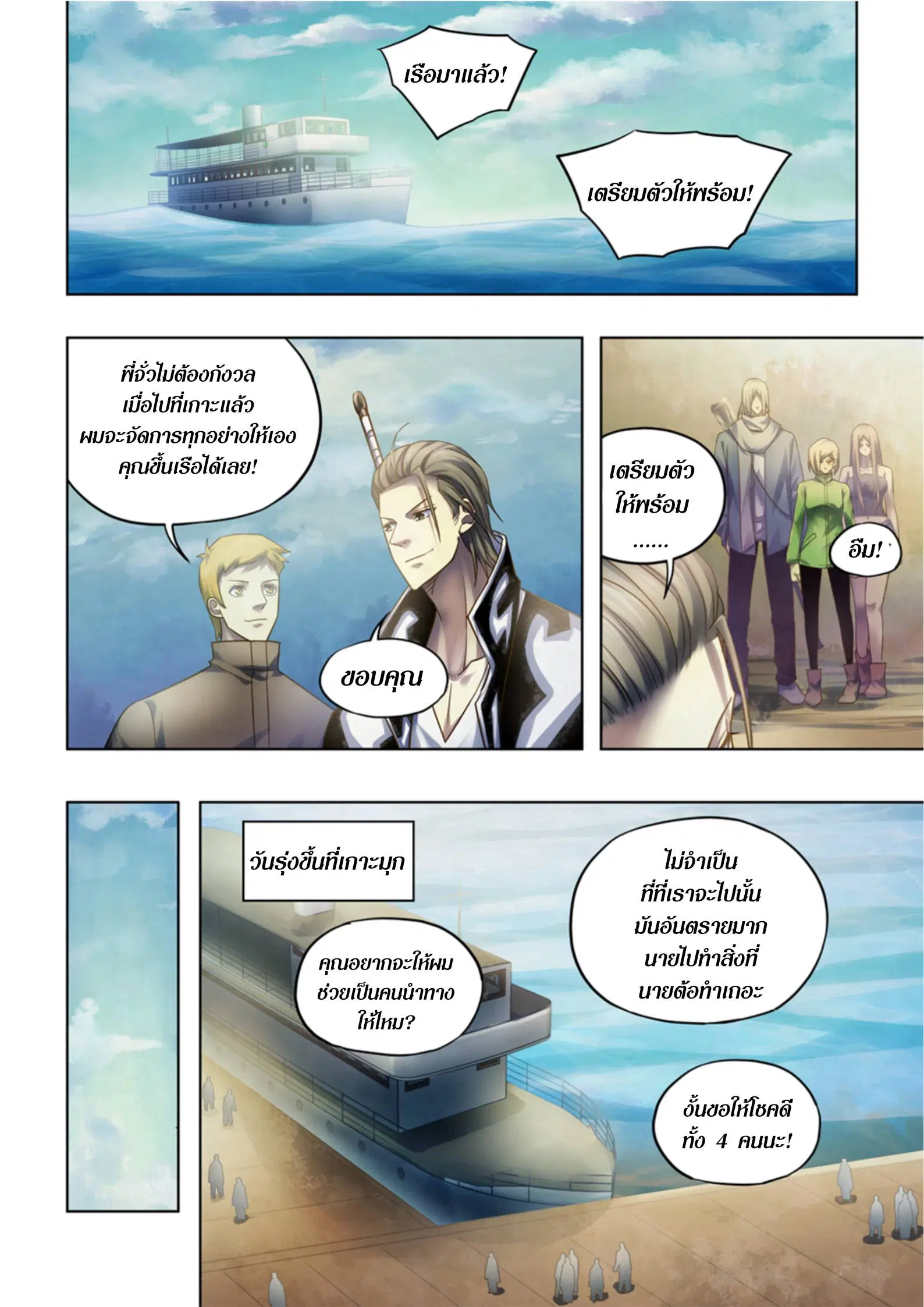 The Last Human ตอนที่ 384 หน้า 2