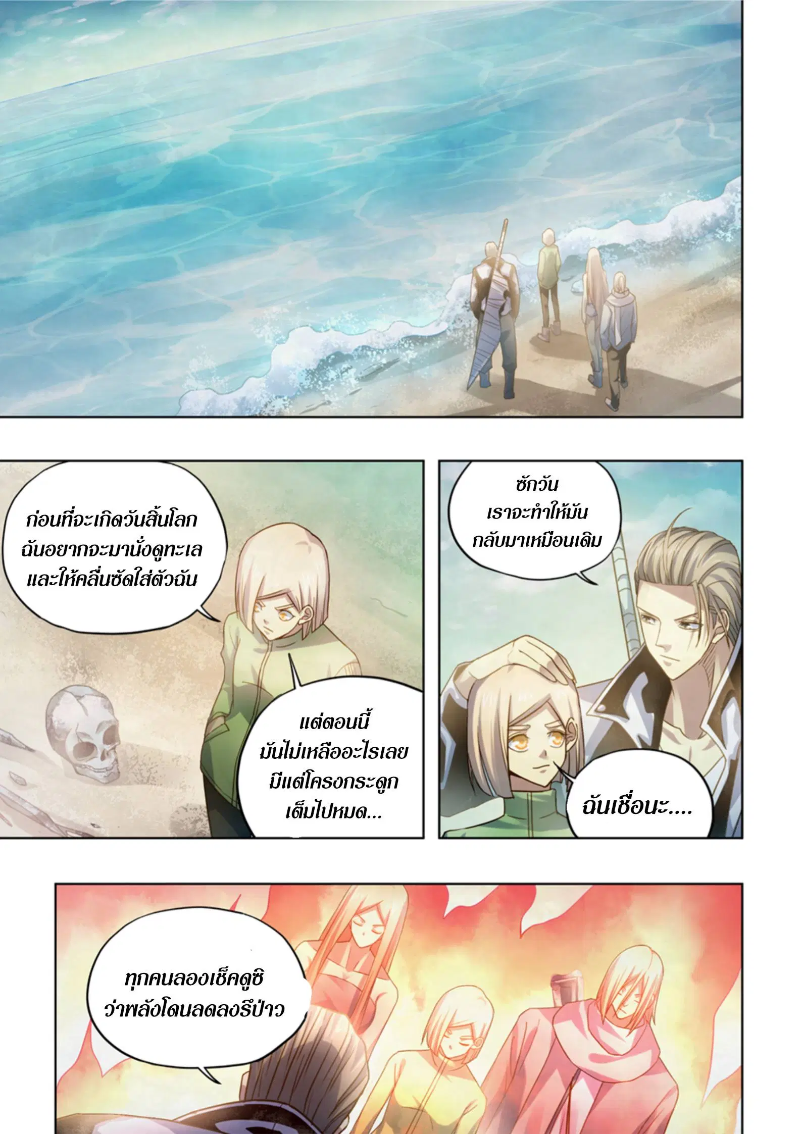 The Last Human ตอนที่ 384 หน้า 3