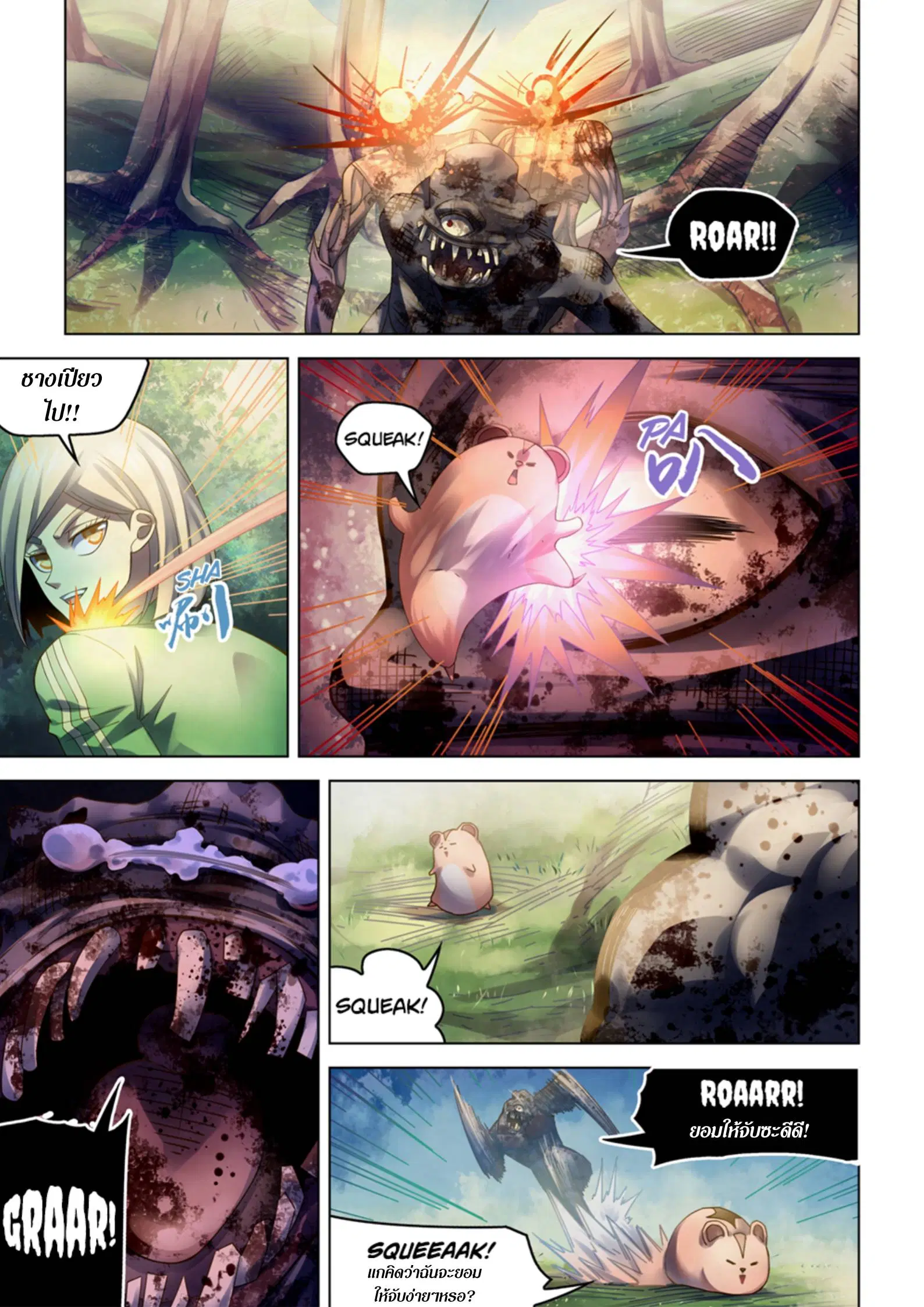 The Last Human ตอนที่ 385 หน้า 2