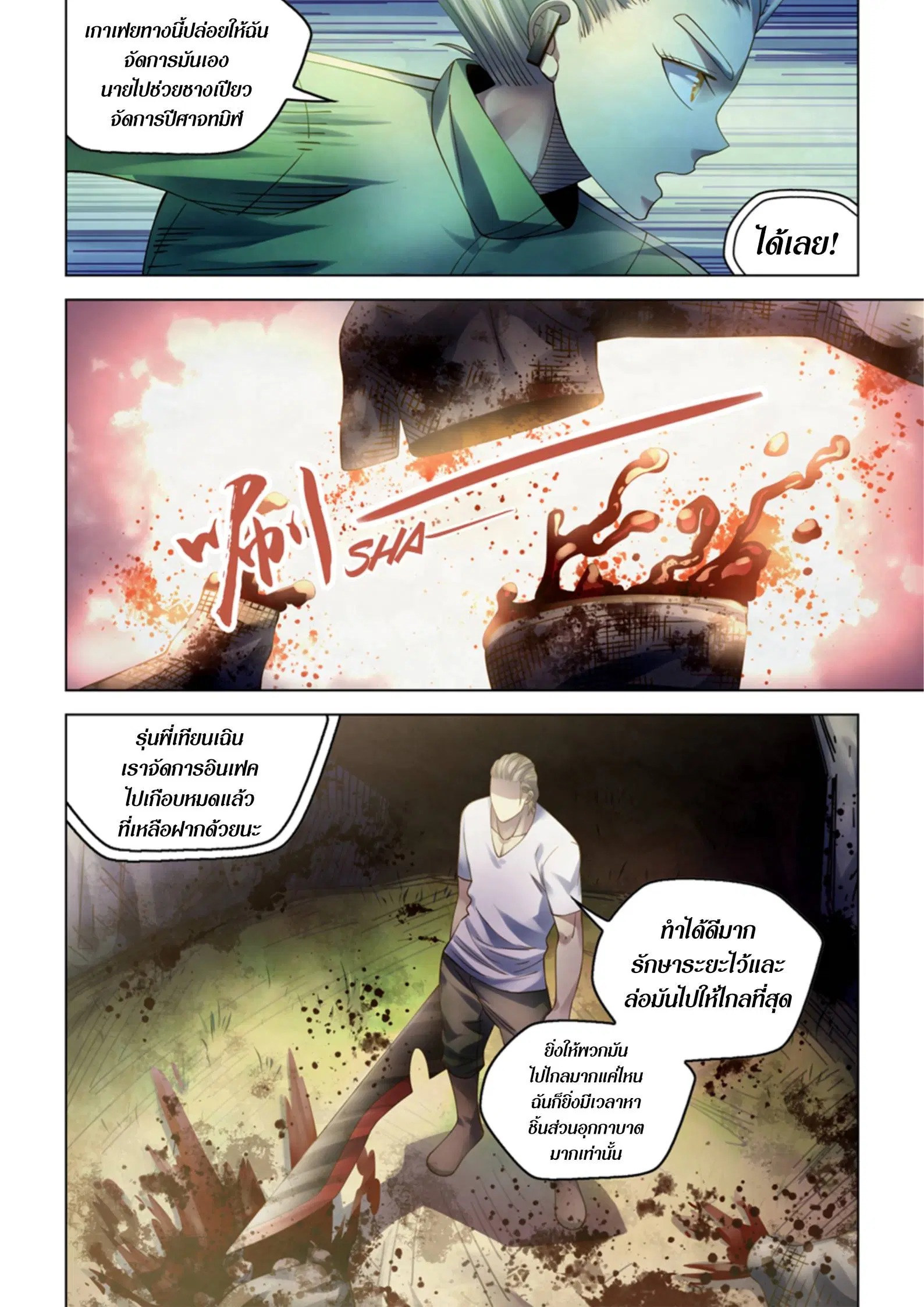 The Last Human ตอนที่ 385 หน้า 3