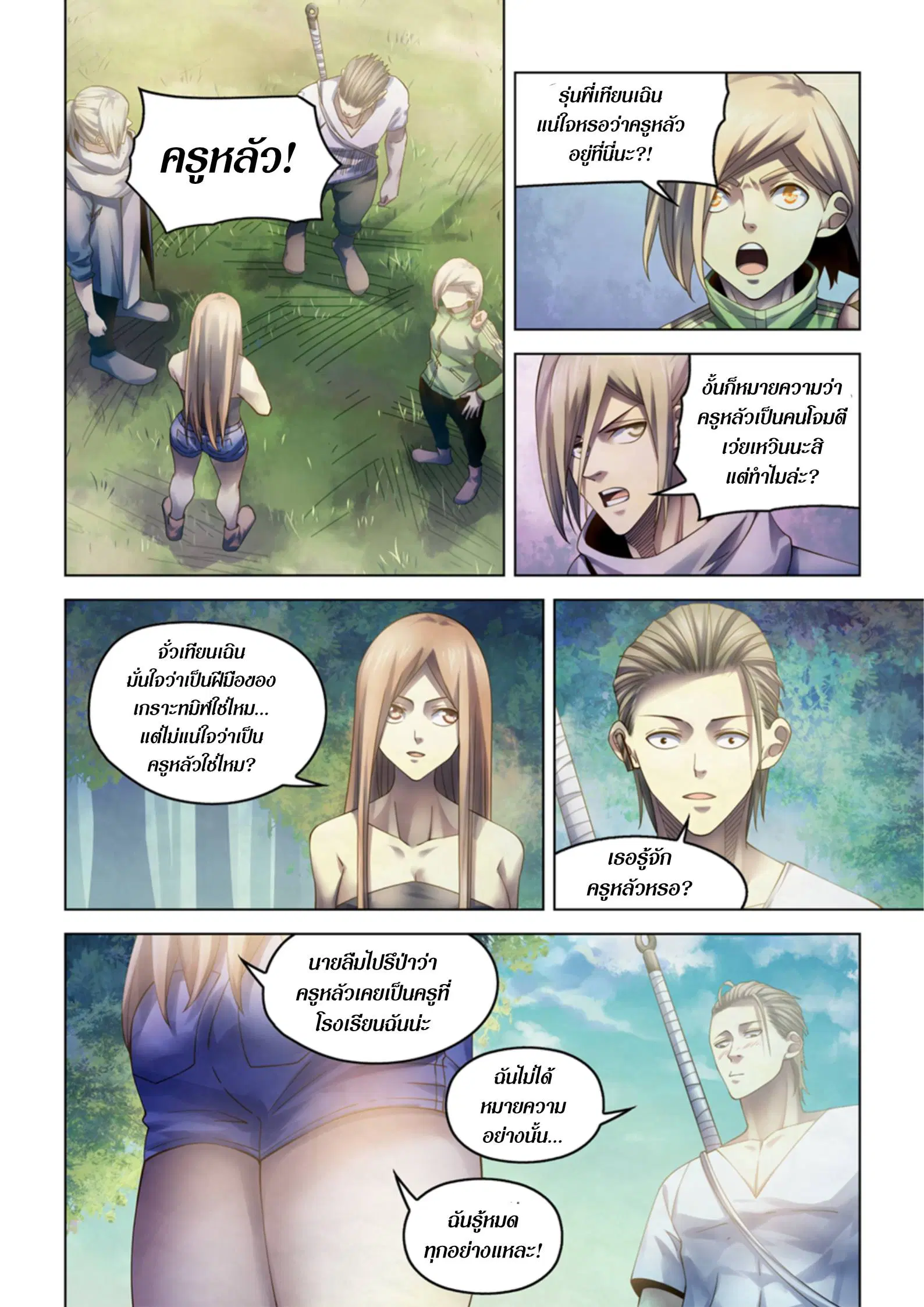 The Last Human ตอนที่ 386 หน้า 1