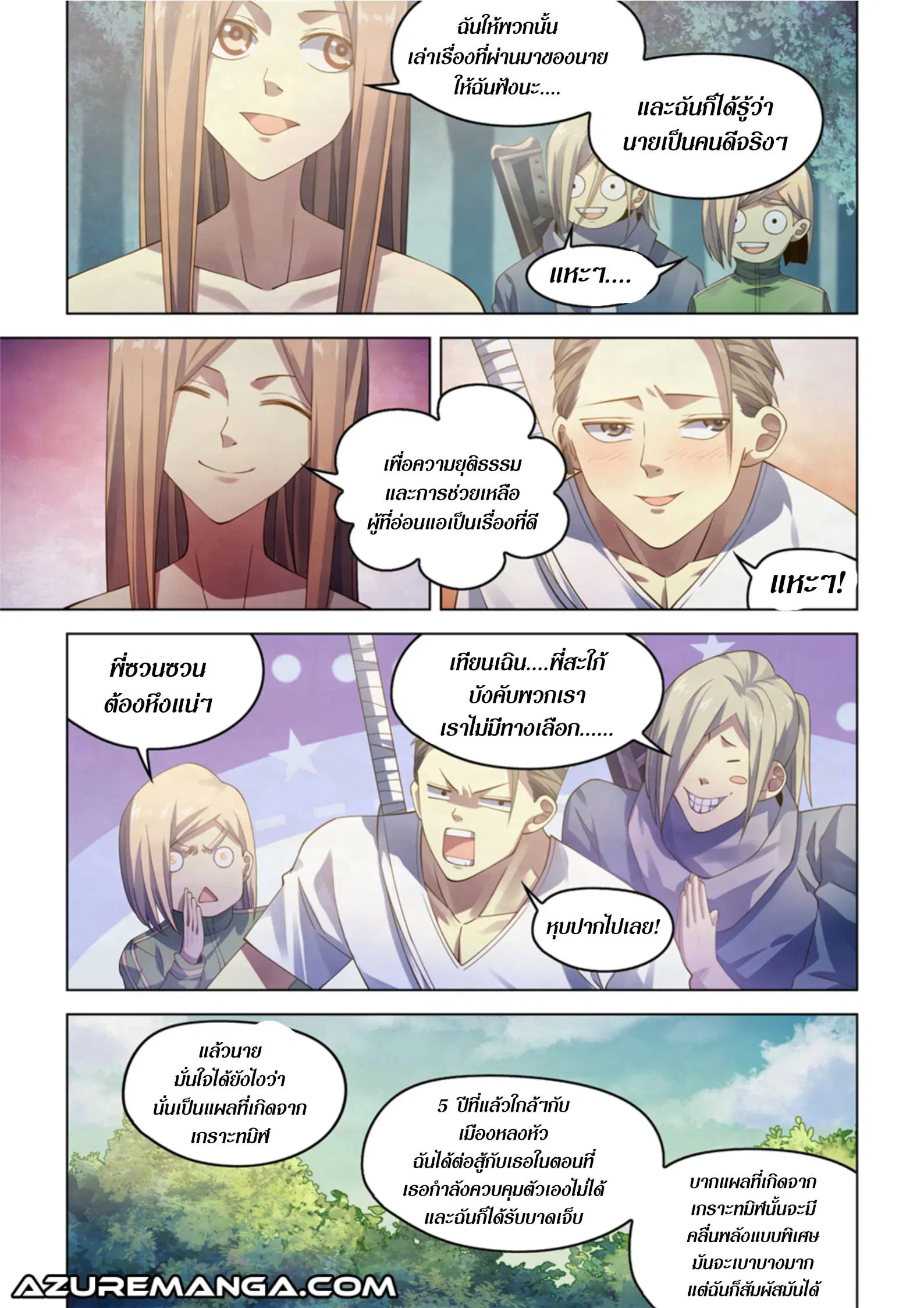 The Last Human ตอนที่ 386 หน้า 2