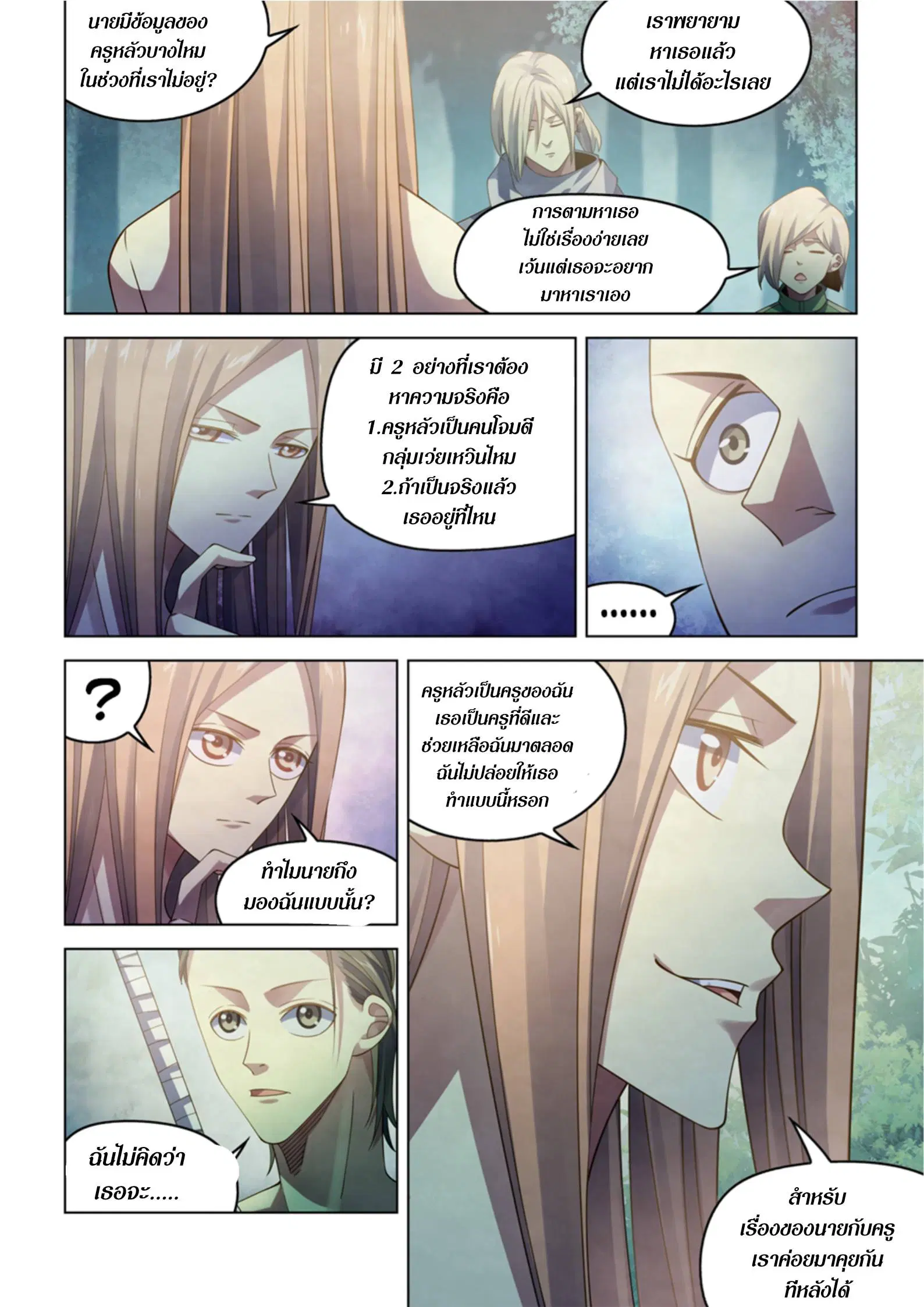 The Last Human ตอนที่ 386 หน้า 3