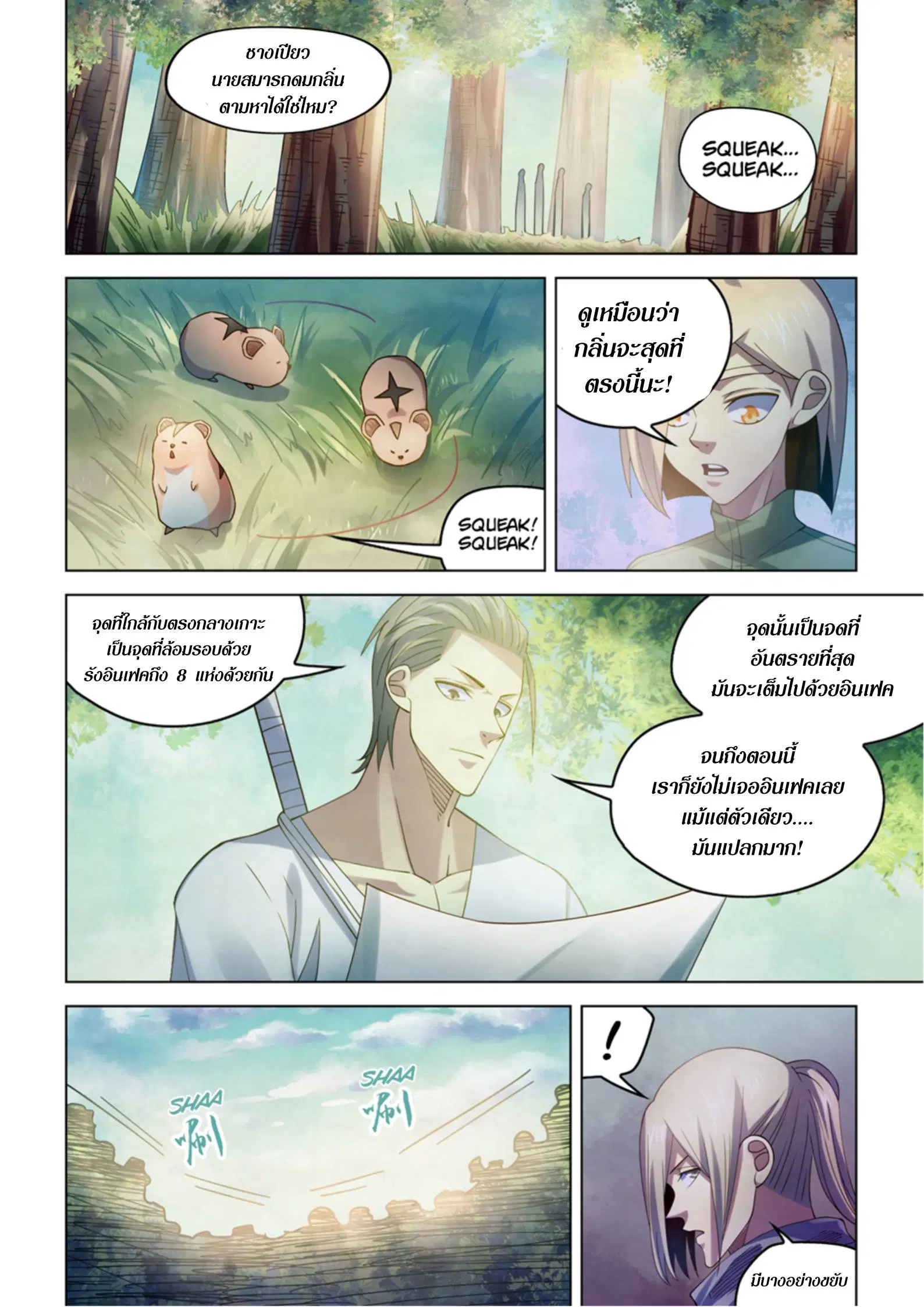 The Last Human ตอนที่ 387 หน้า 1