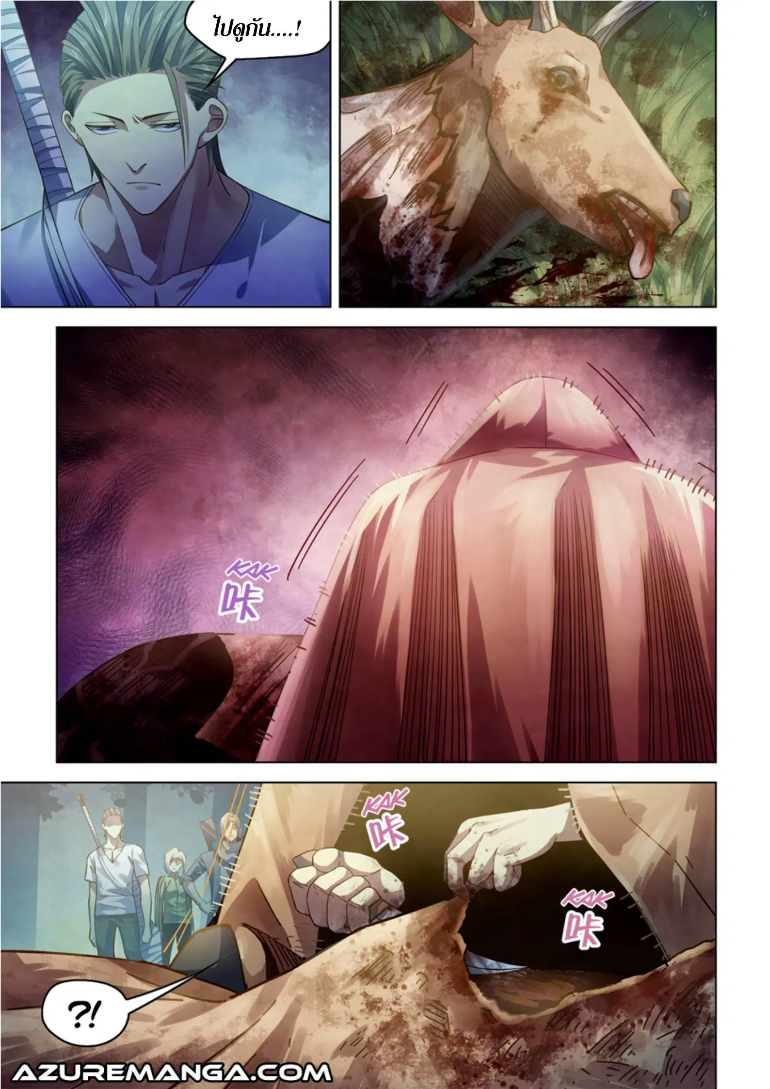 The Last Human ตอนที่ 387 หน้า 2
