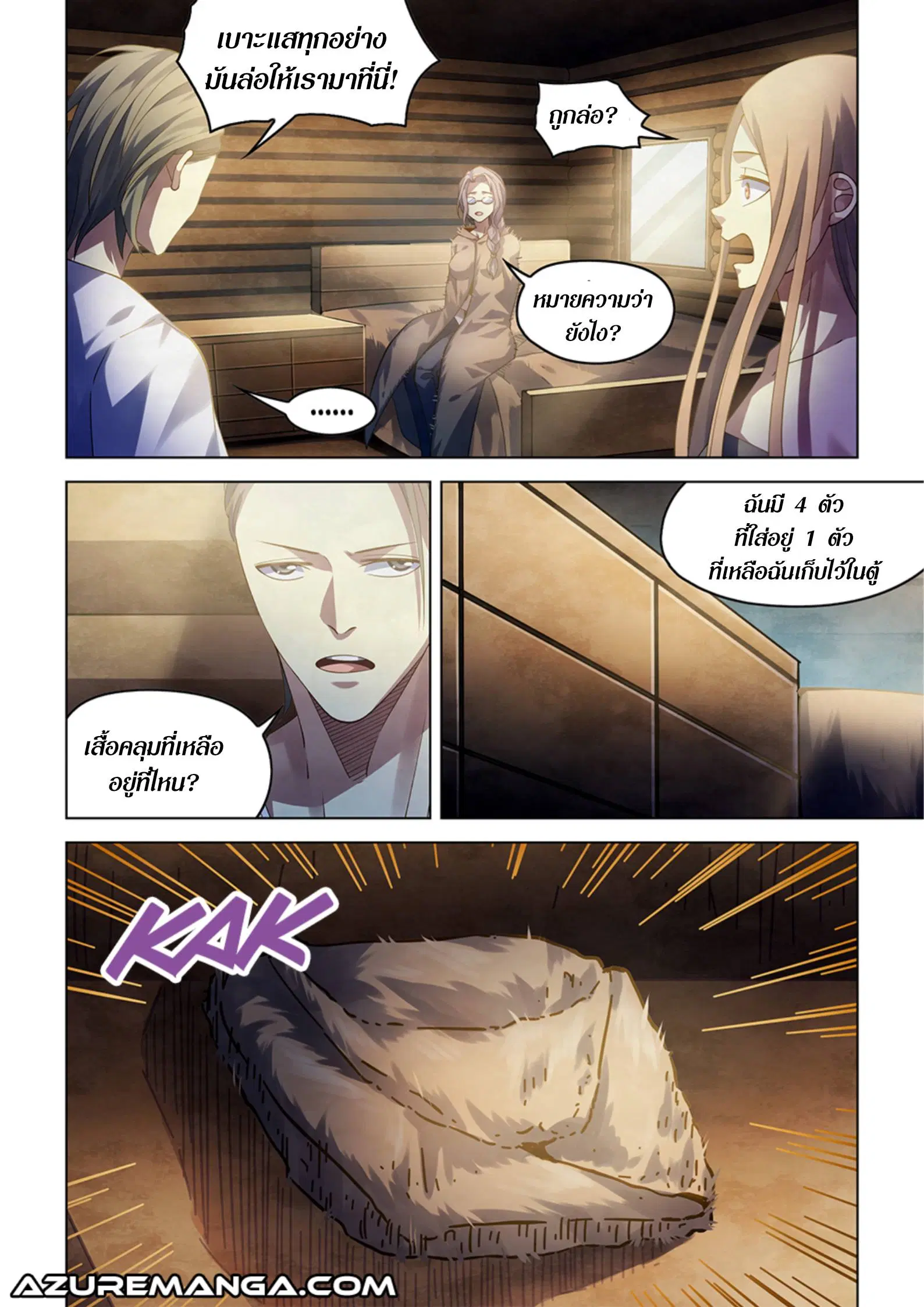 The Last Human ตอนที่ 388 หน้า 1