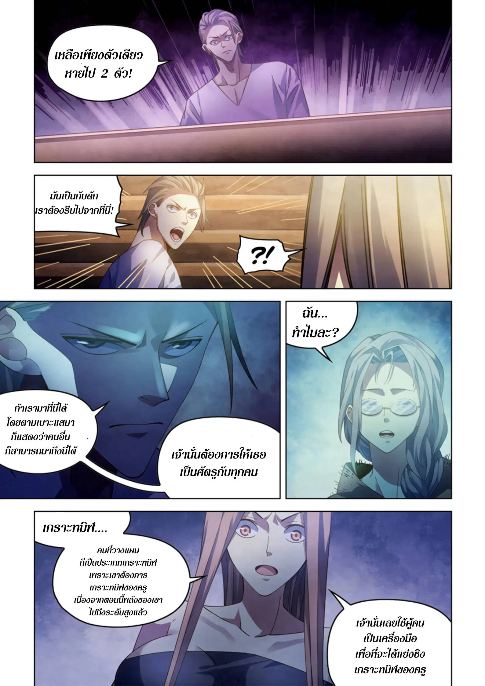 The Last Human ตอนที่ 388 หน้า 2