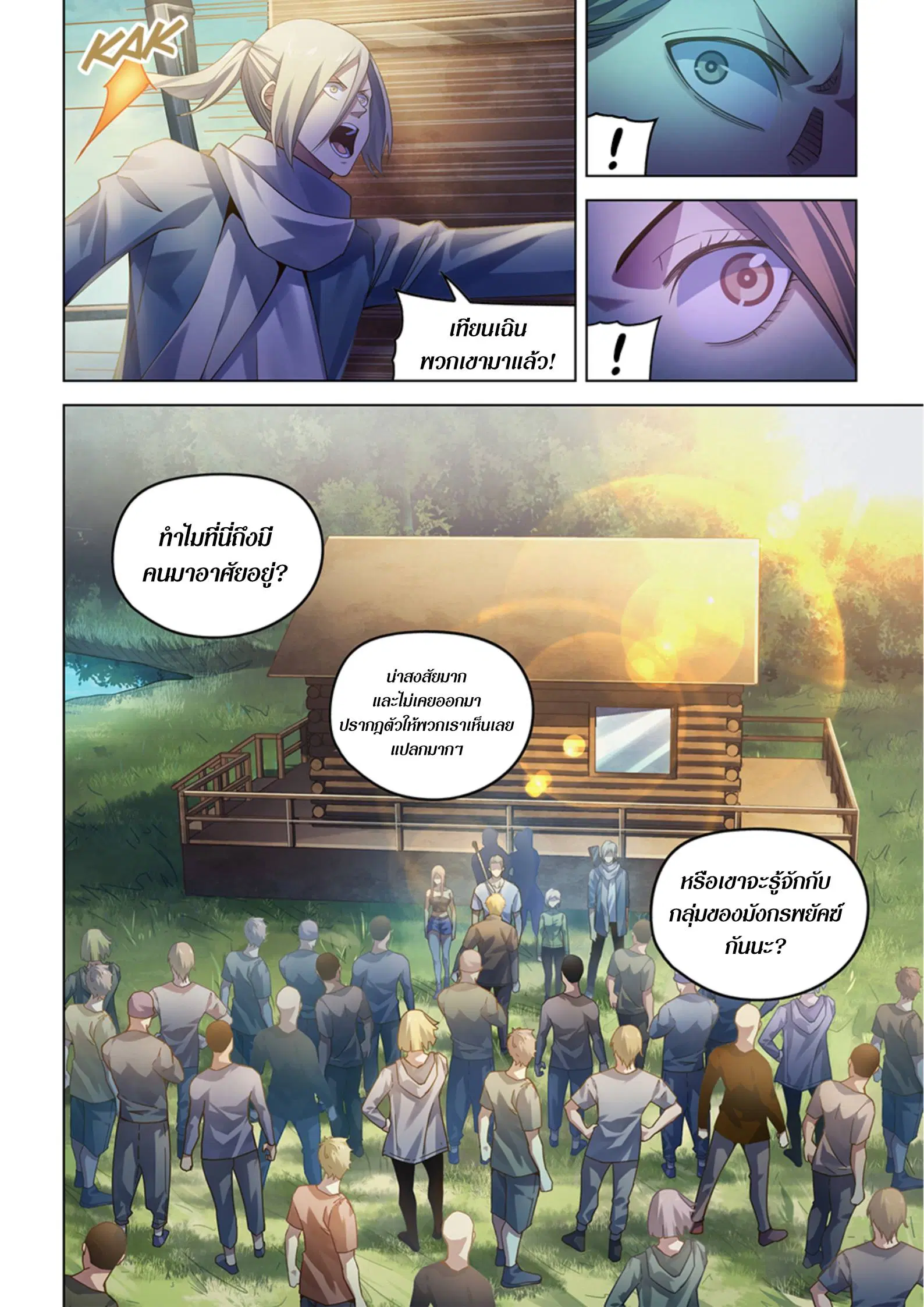 The Last Human ตอนที่ 388 หน้า 3