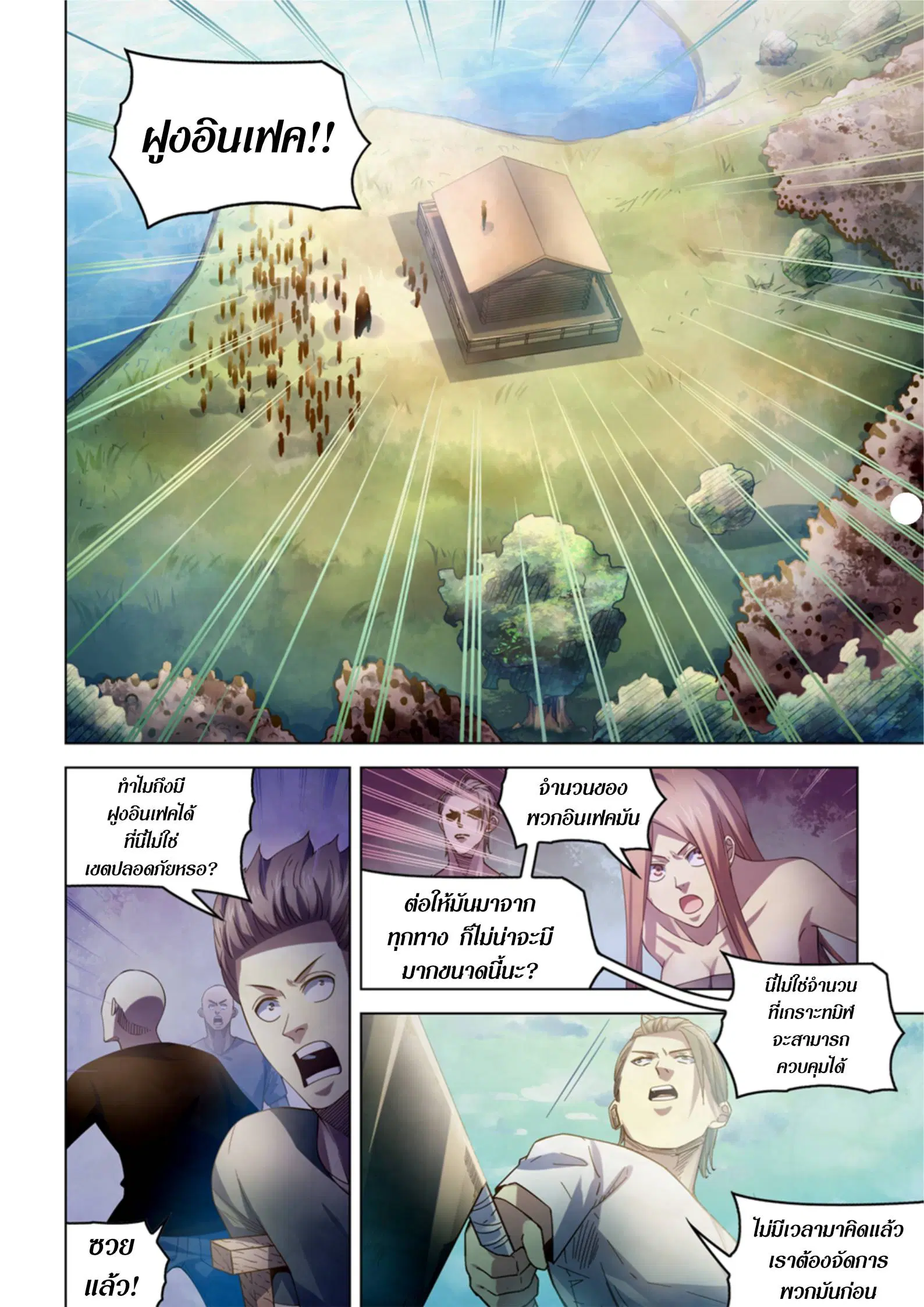 The Last Human ตอนที่ 389 หน้า 1