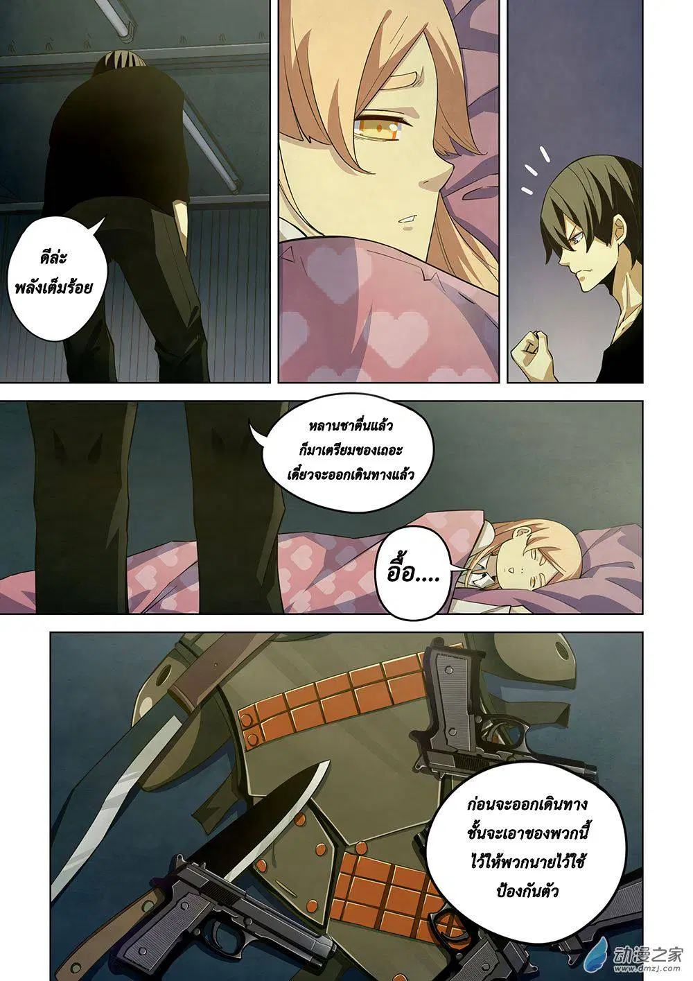 The Last Human ตอนที่ 39 หน้า 3
