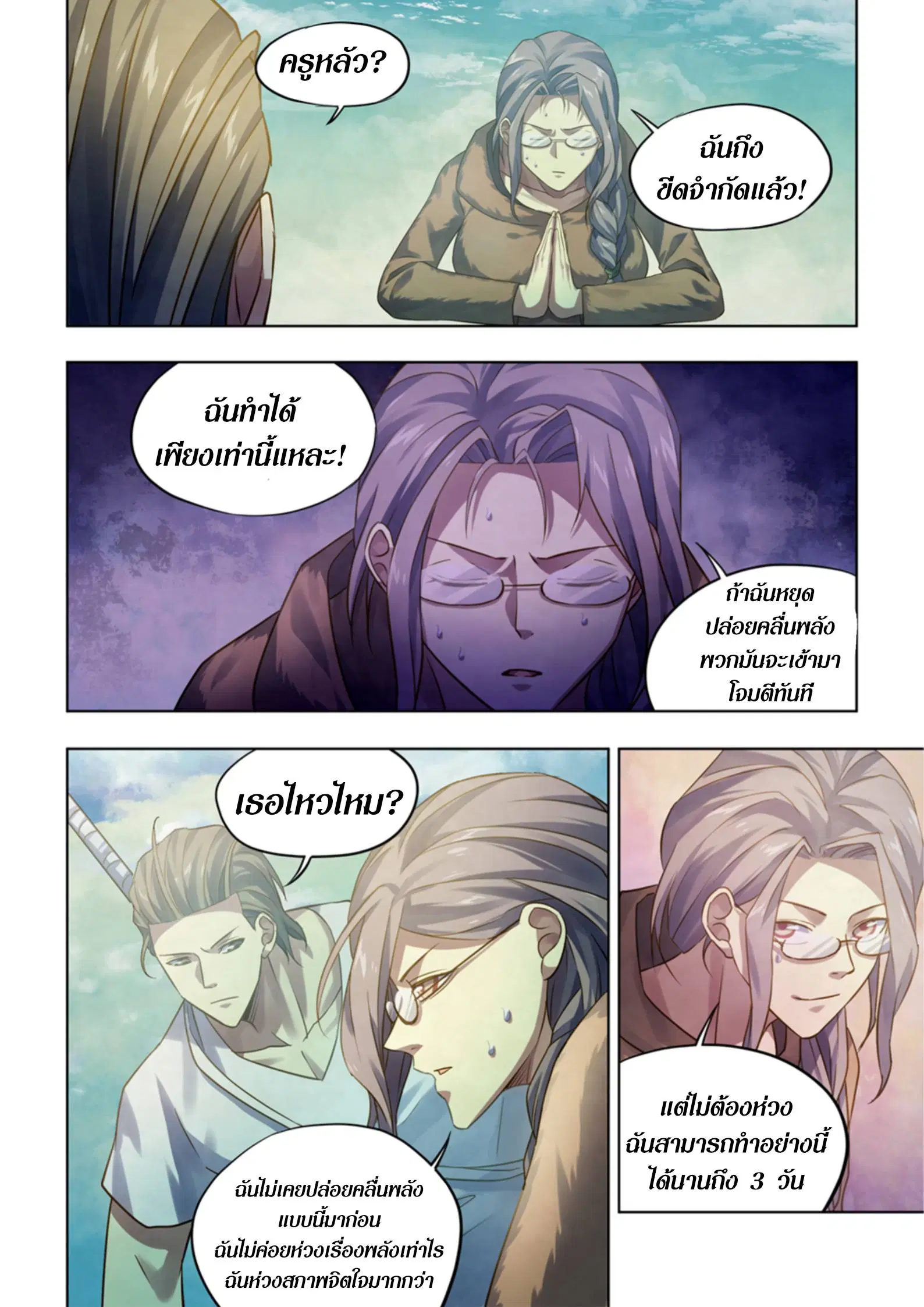 The Last Human ตอนที่ 390 หน้า 2