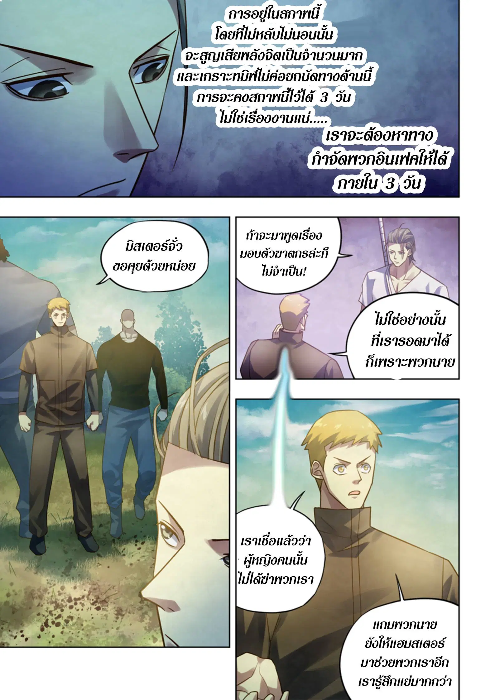 The Last Human ตอนที่ 390 หน้า 3